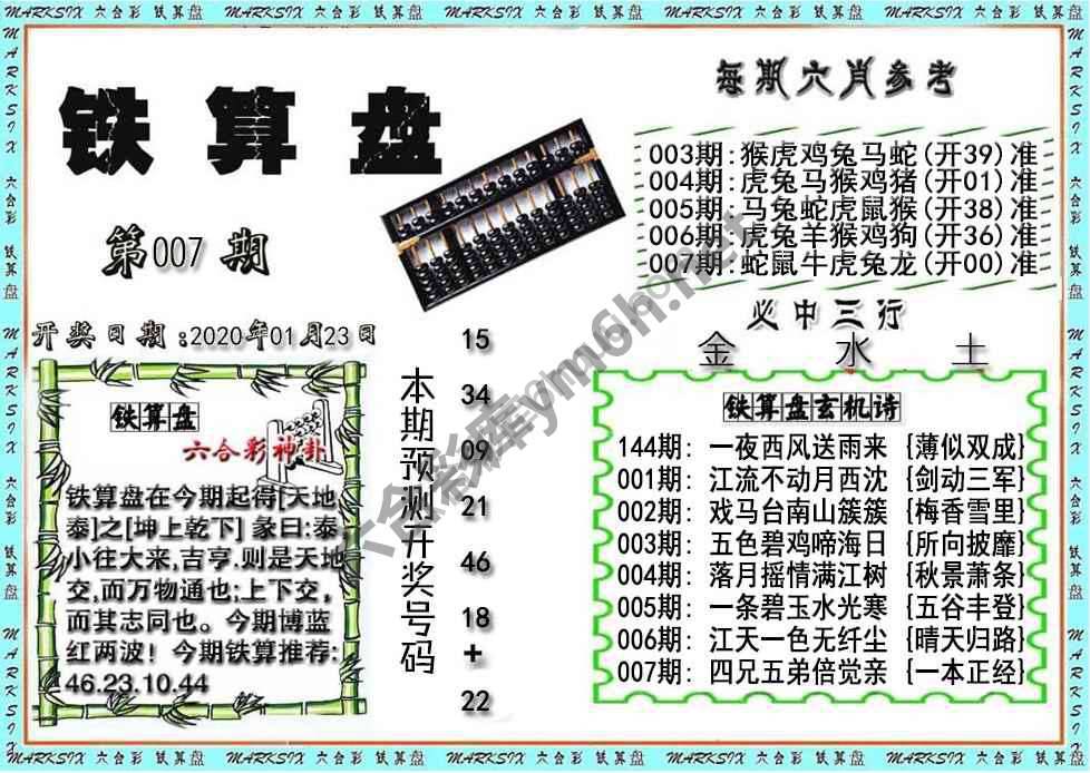 铁算盘
