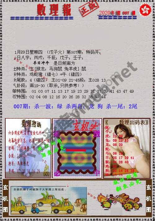 数理报