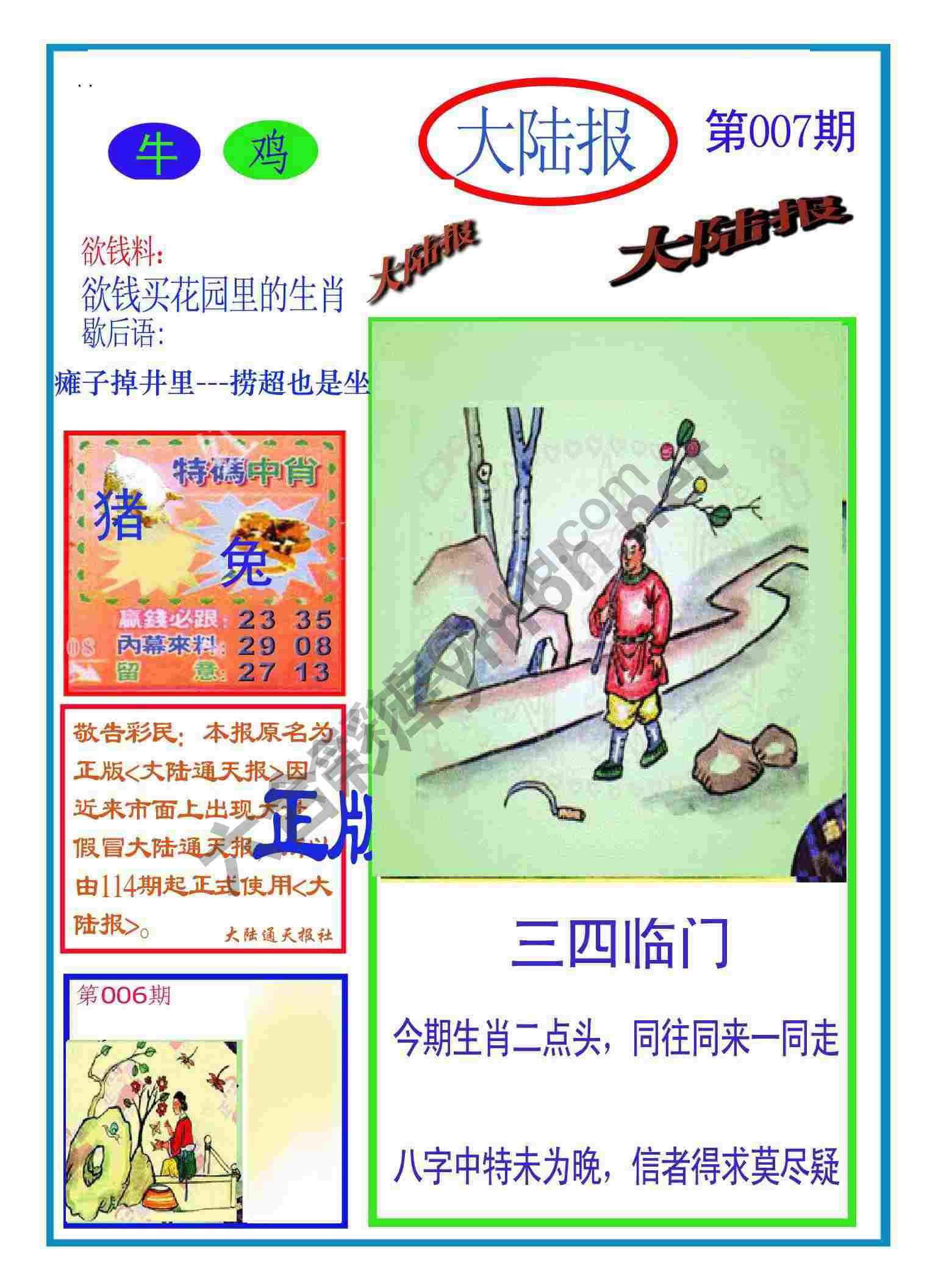 大陆报