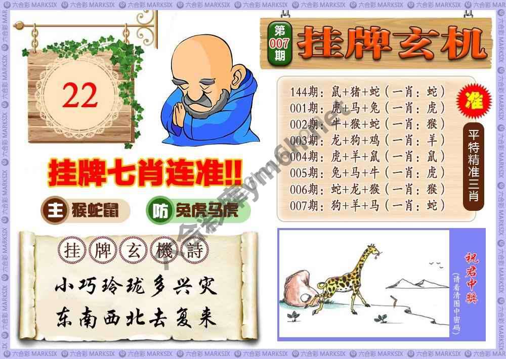 挂牌玄机