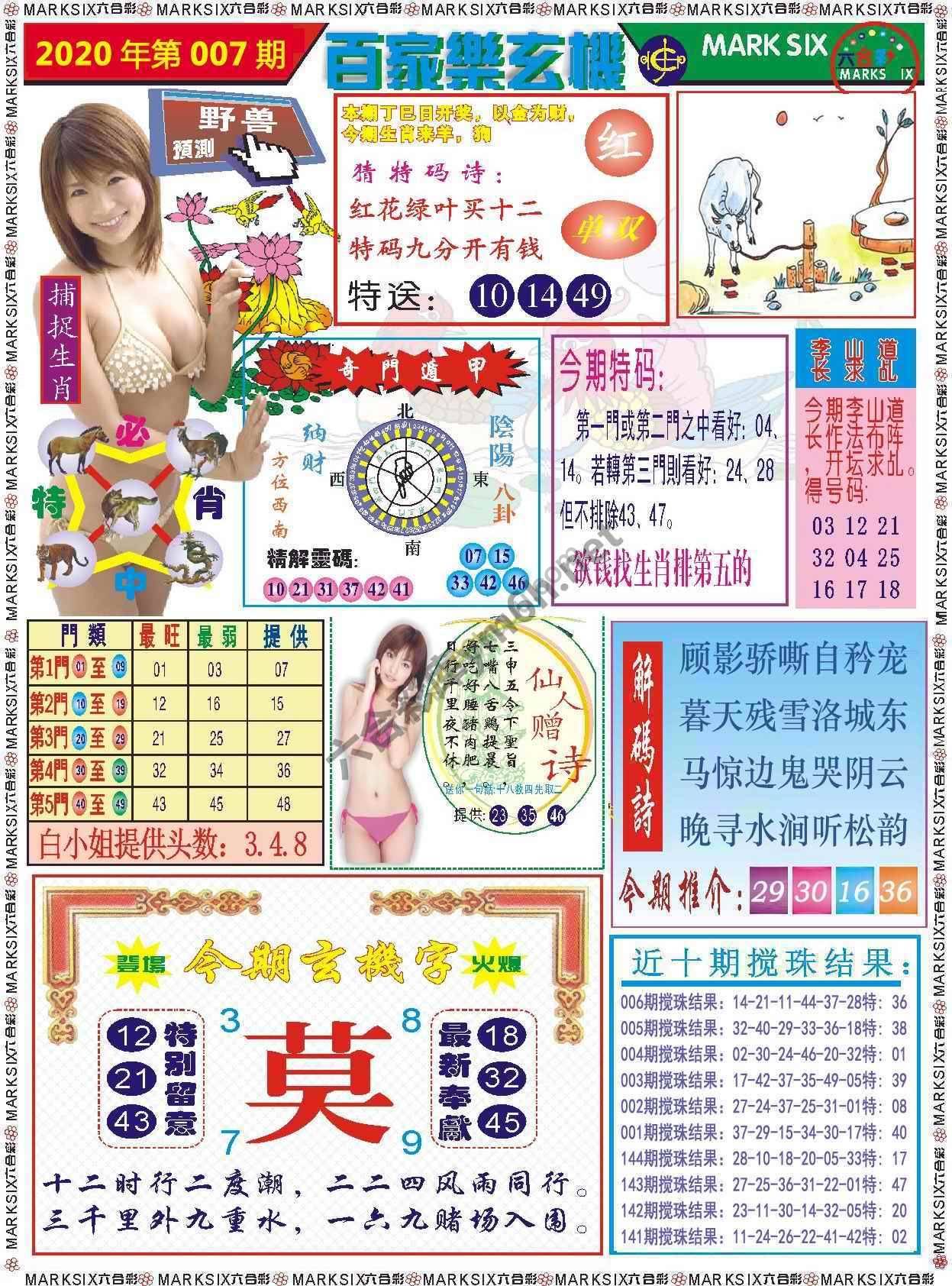 百家乐玄机