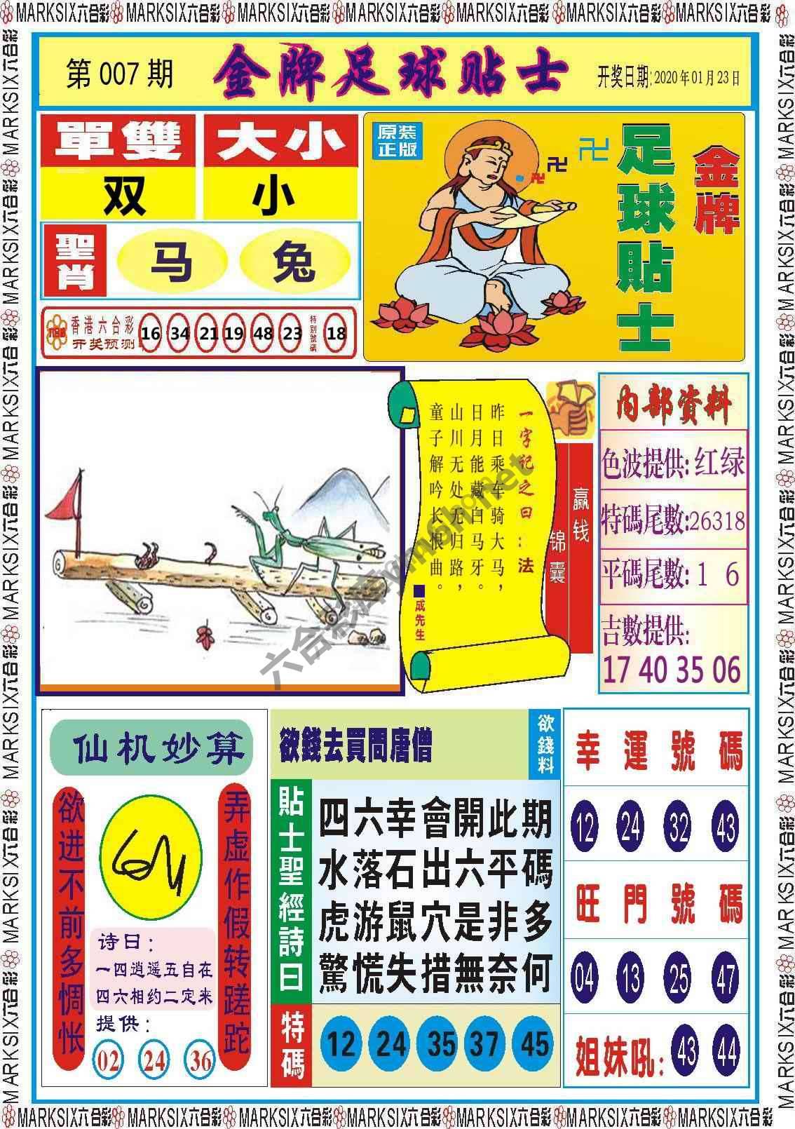 金牌足球贴士