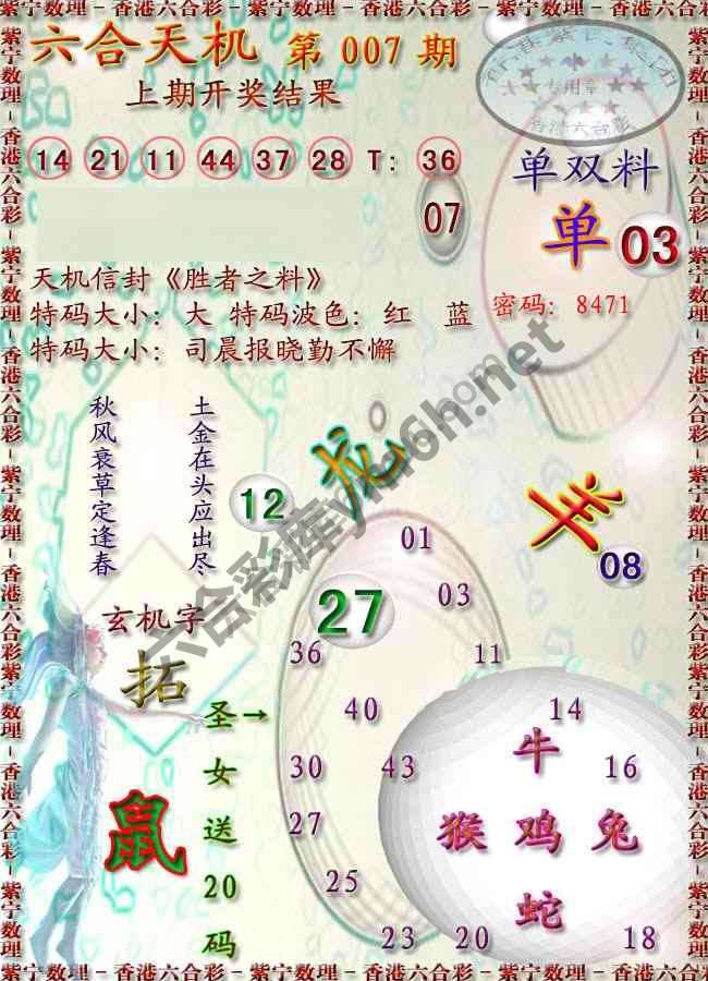 六合天机