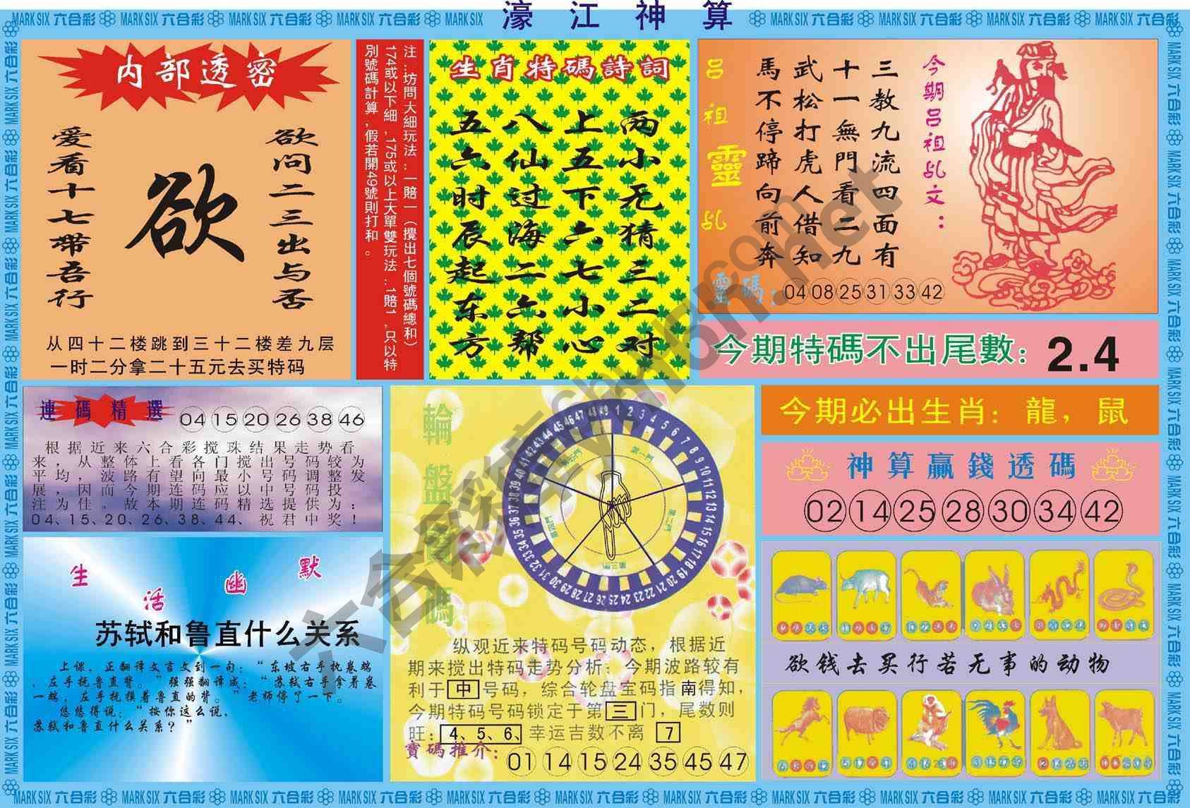 濠江神算