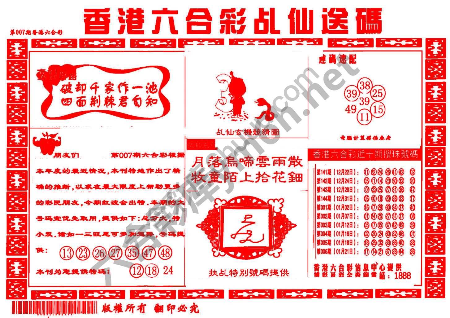 乩仙送码