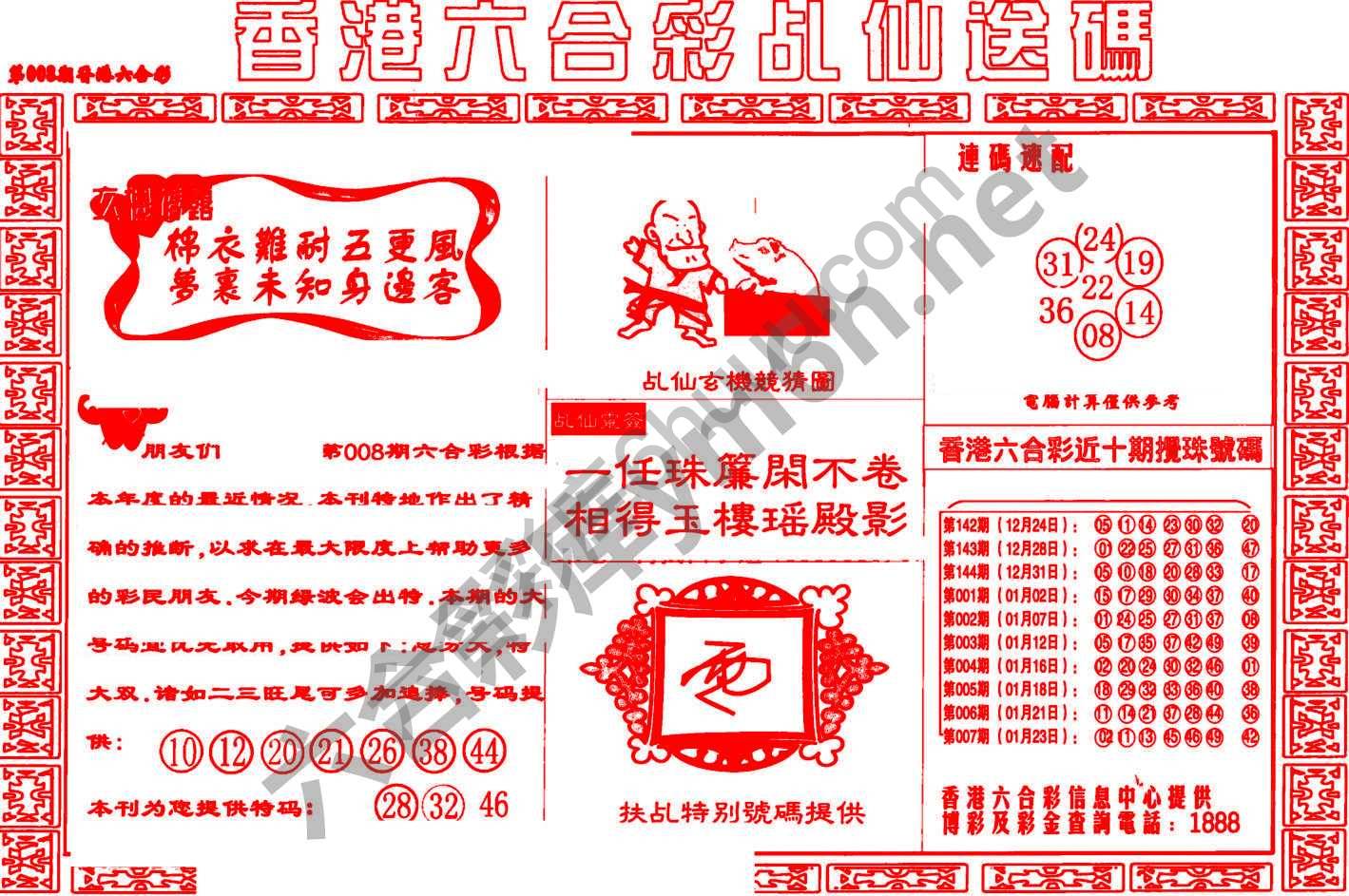 乩仙送码