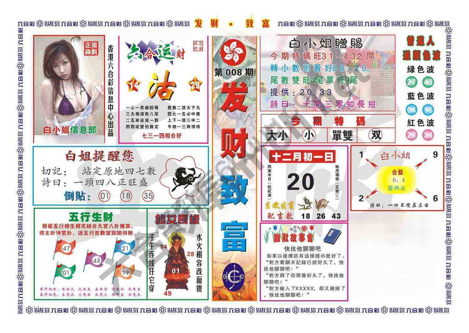 发财致富