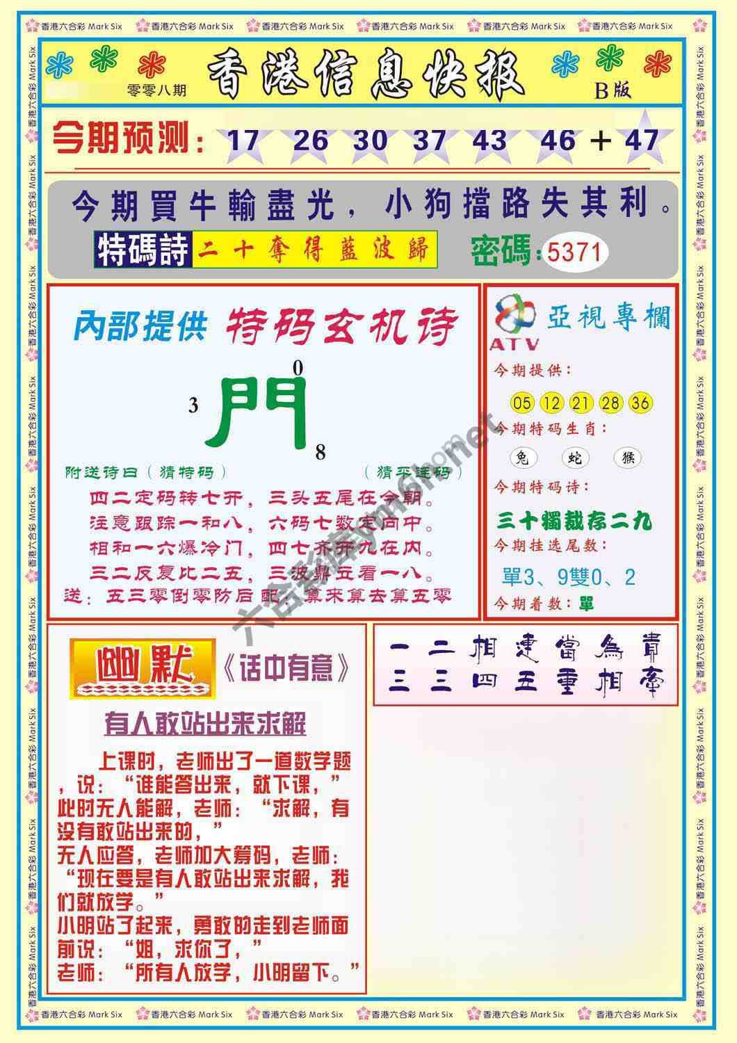 香港信息快报