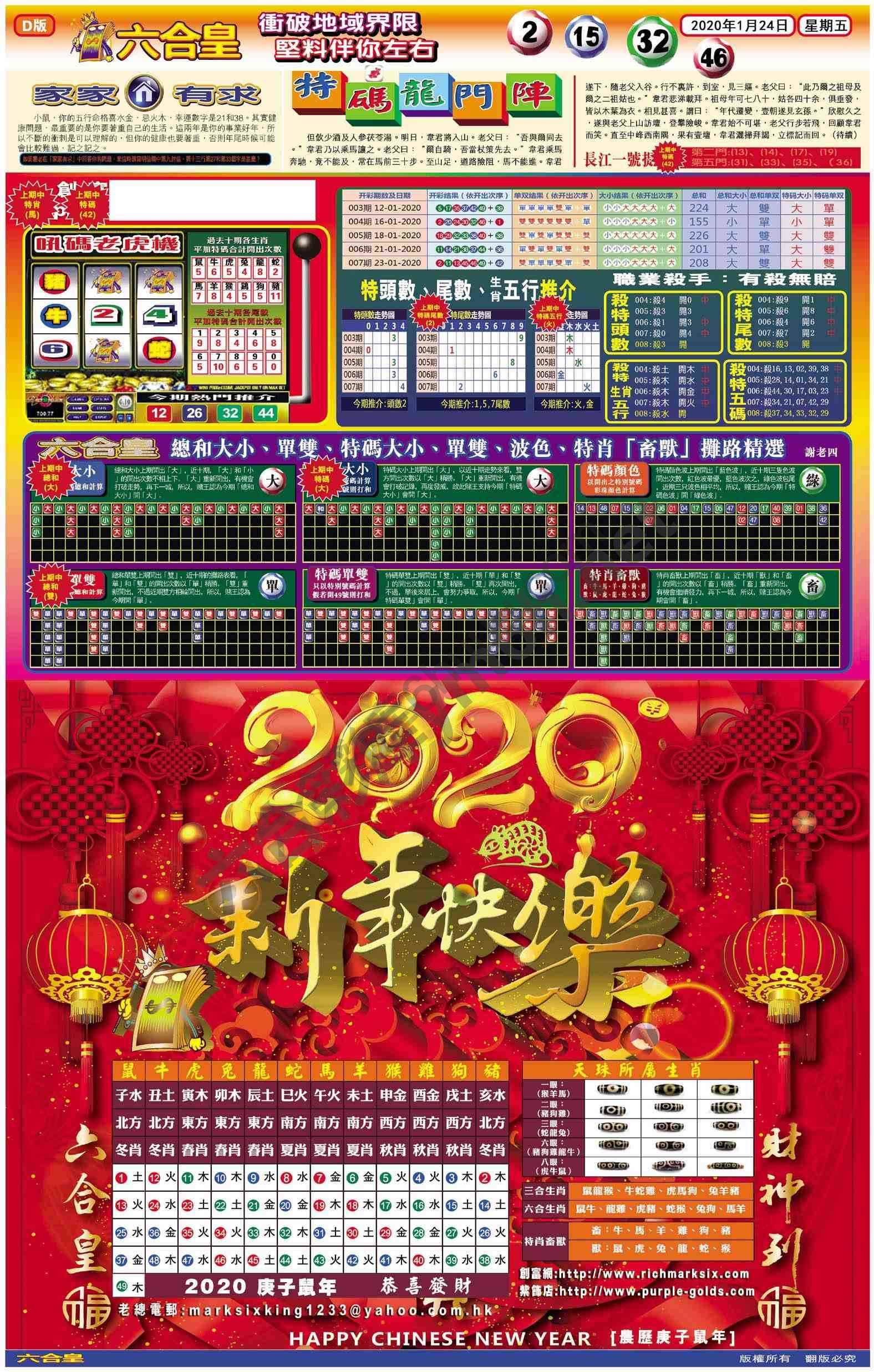 六合皇