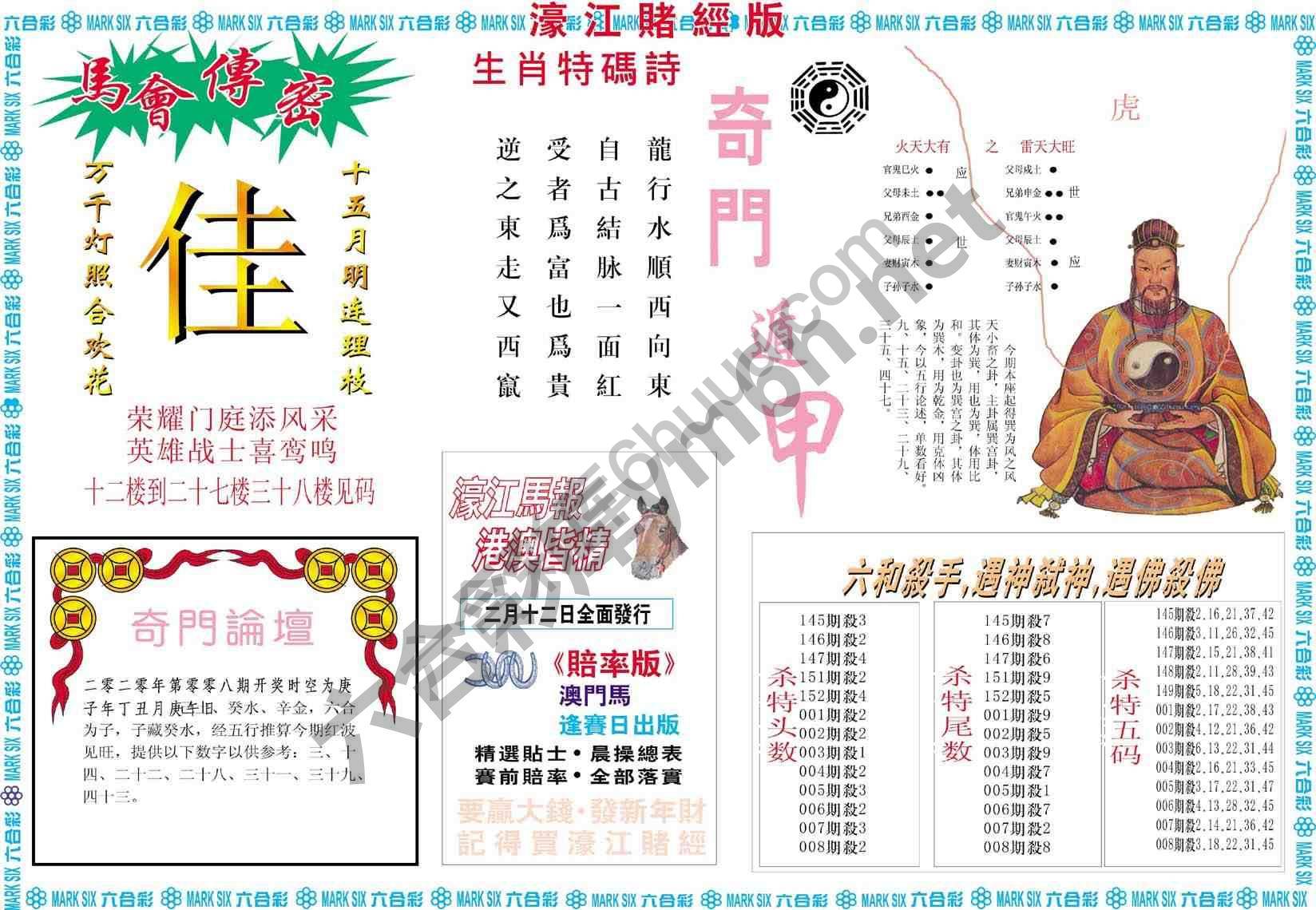 濠江赌经