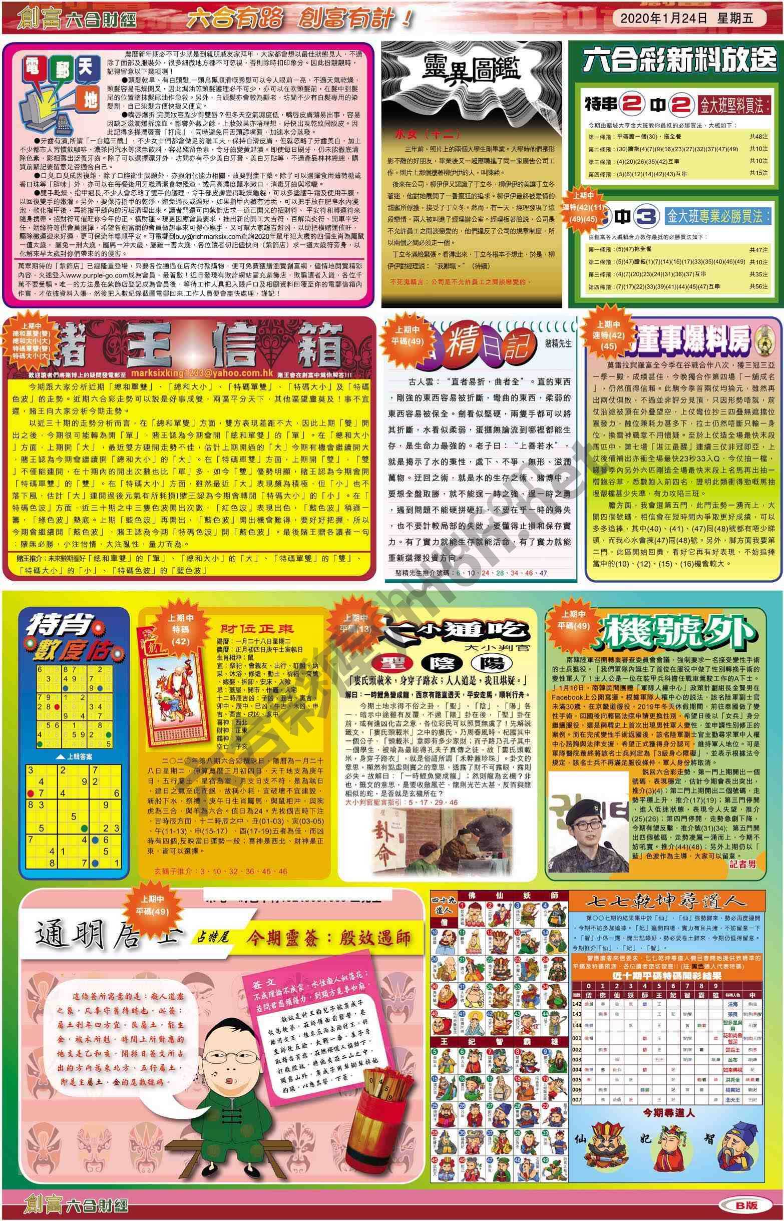 创富