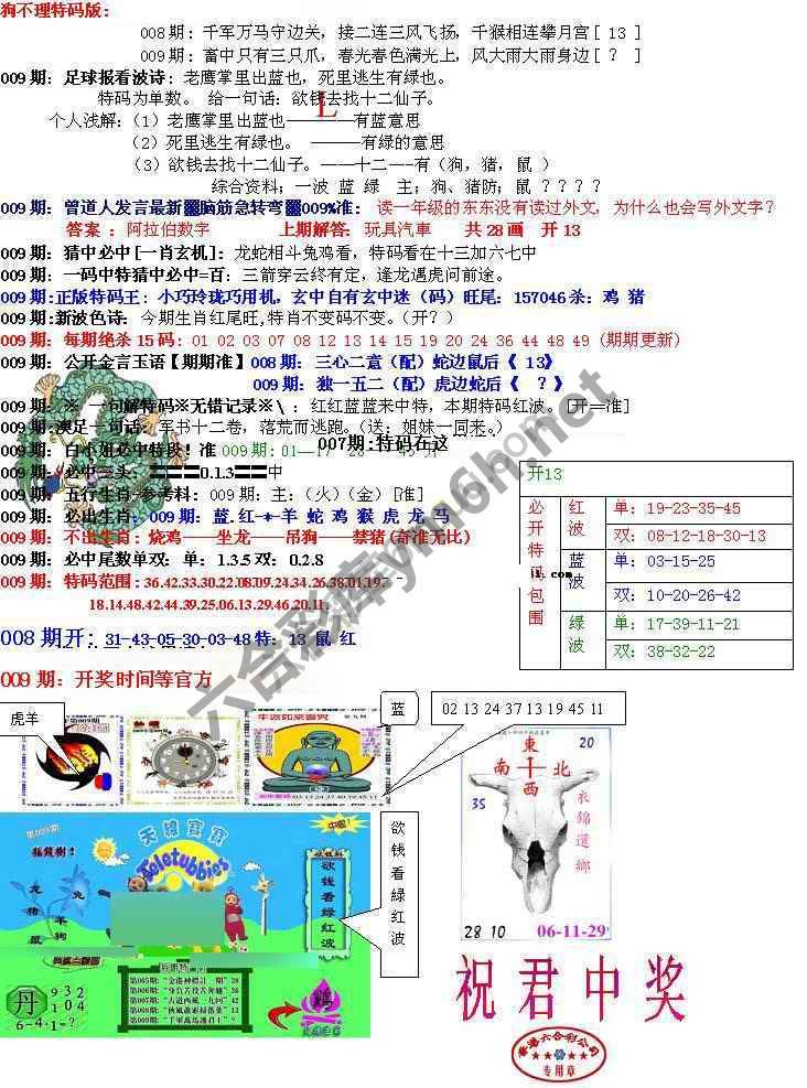 青龙五鬼报