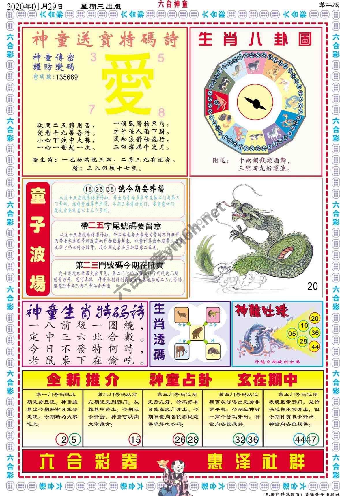 六合神童