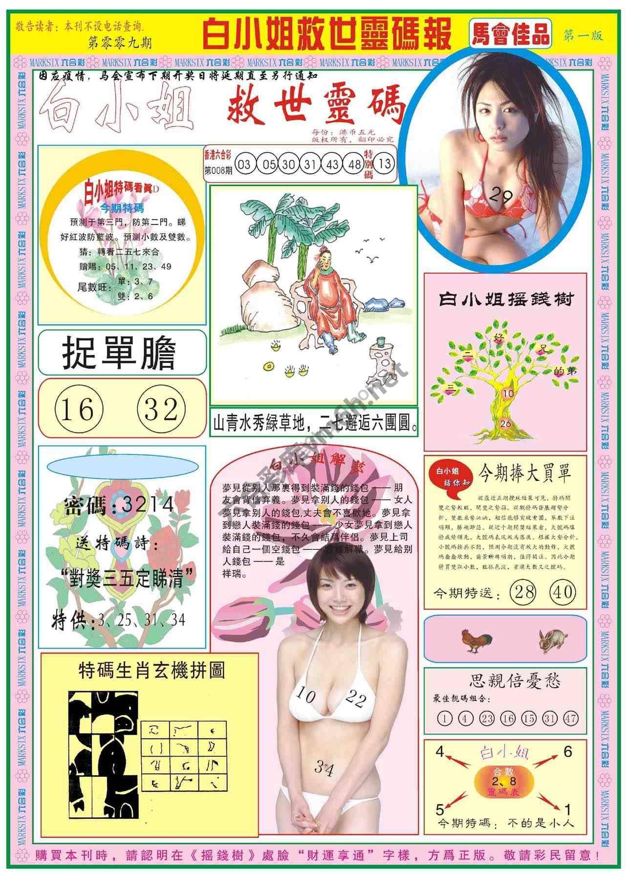白小姐救世灵码报