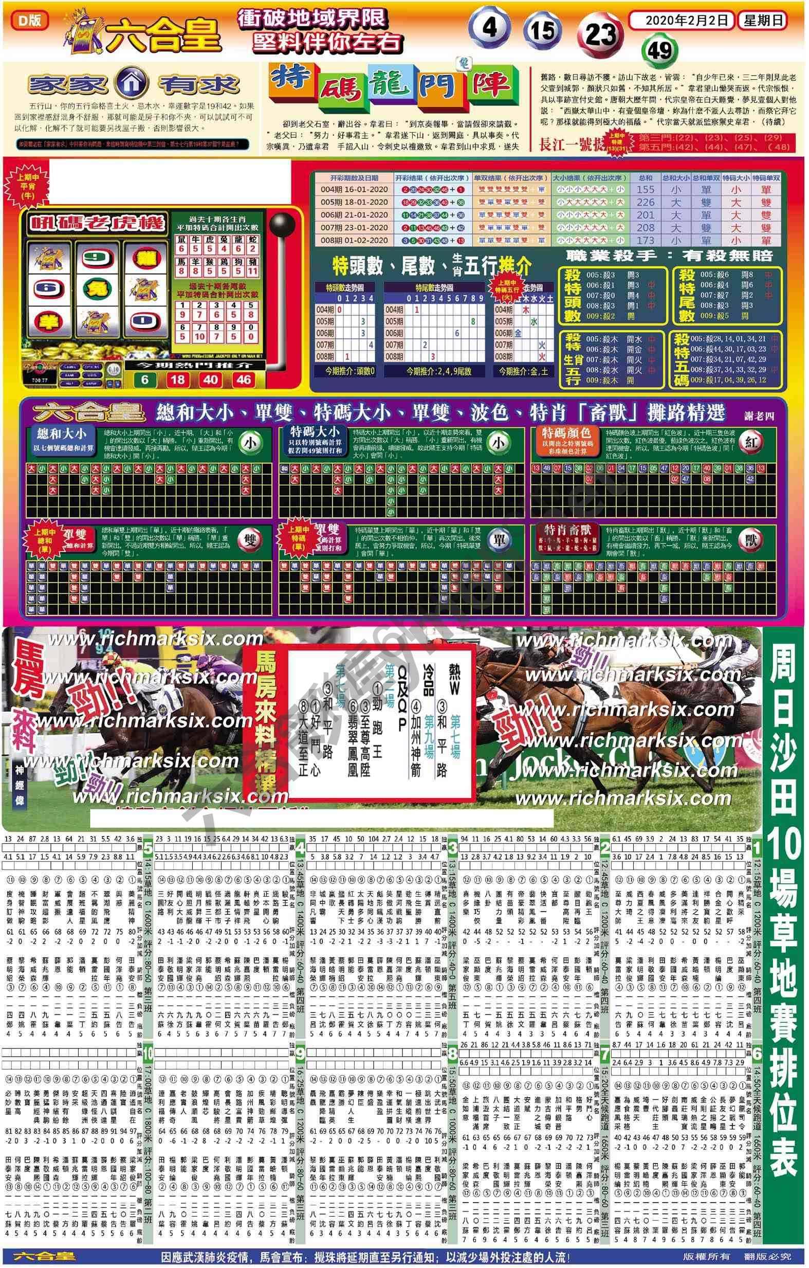 六合皇