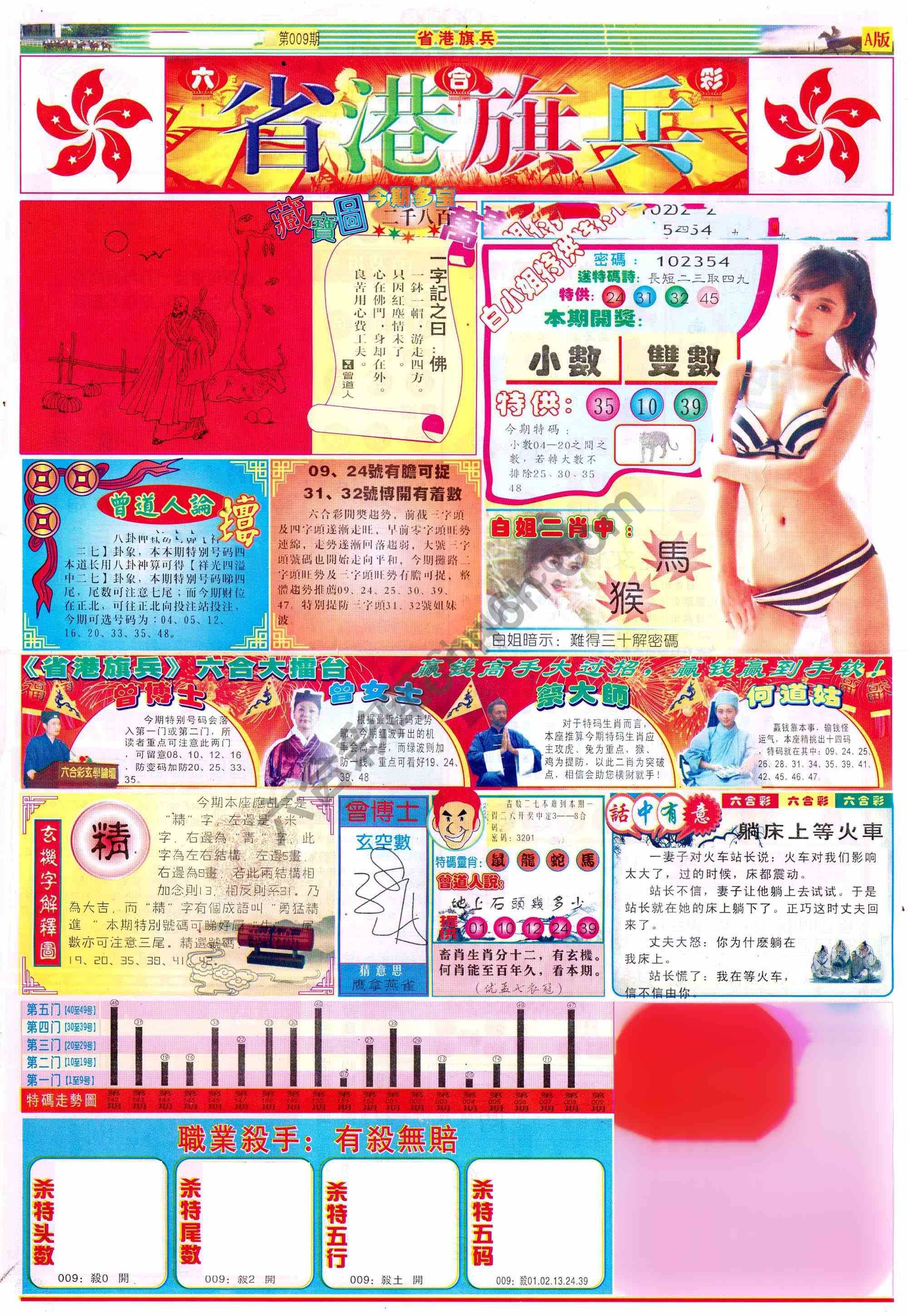省港旗兵