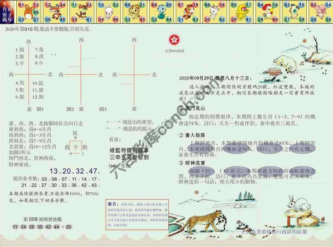 澳门足球报