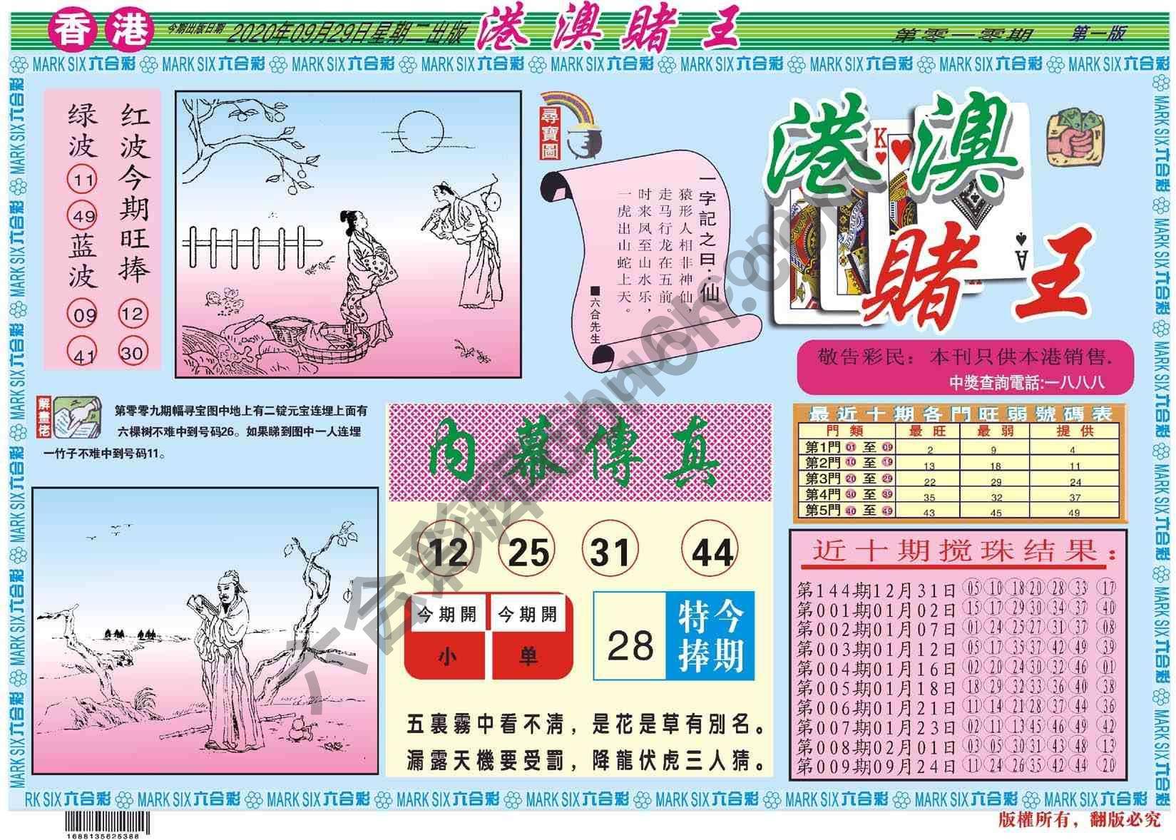 港澳赌王