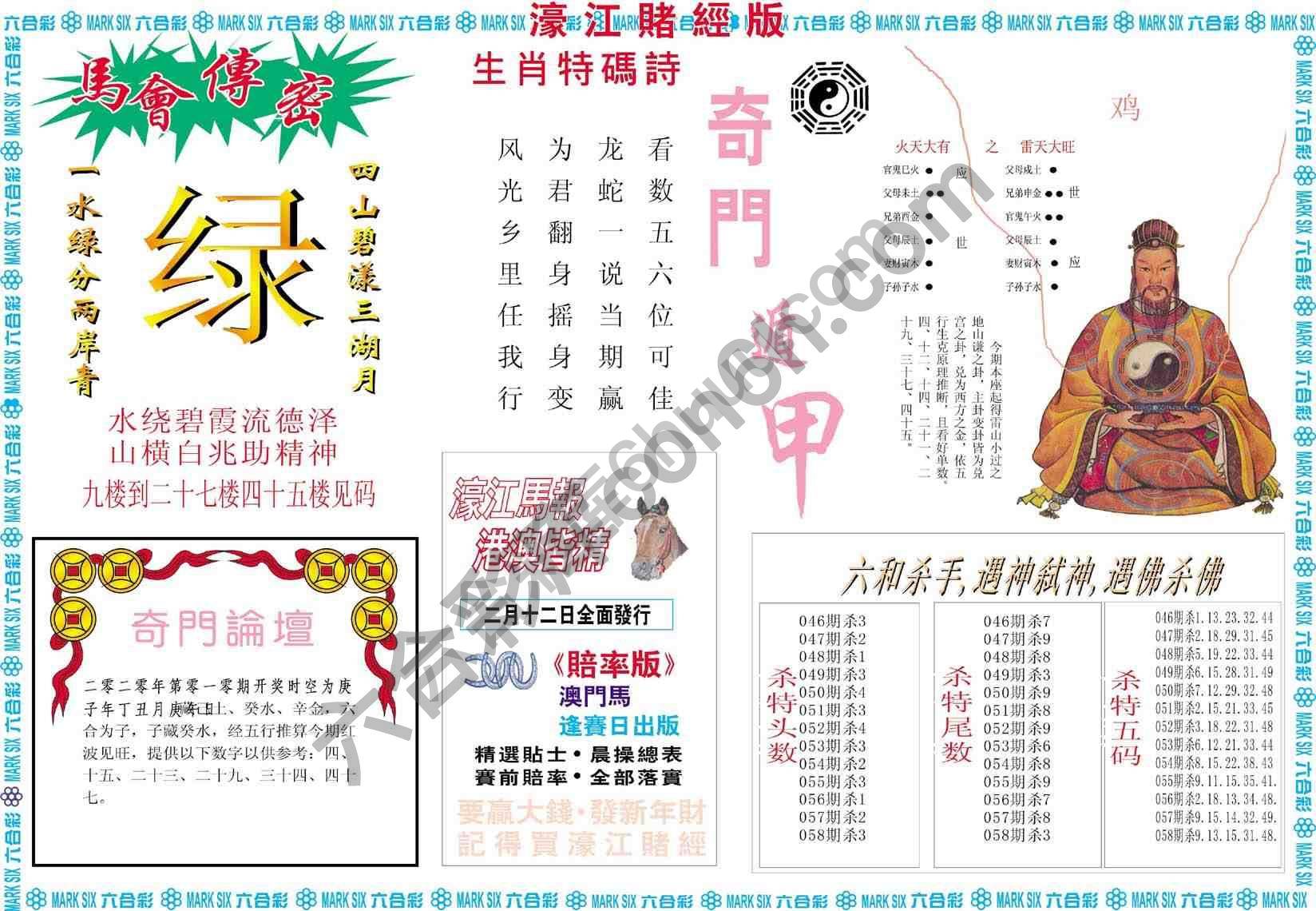 濠江赌经