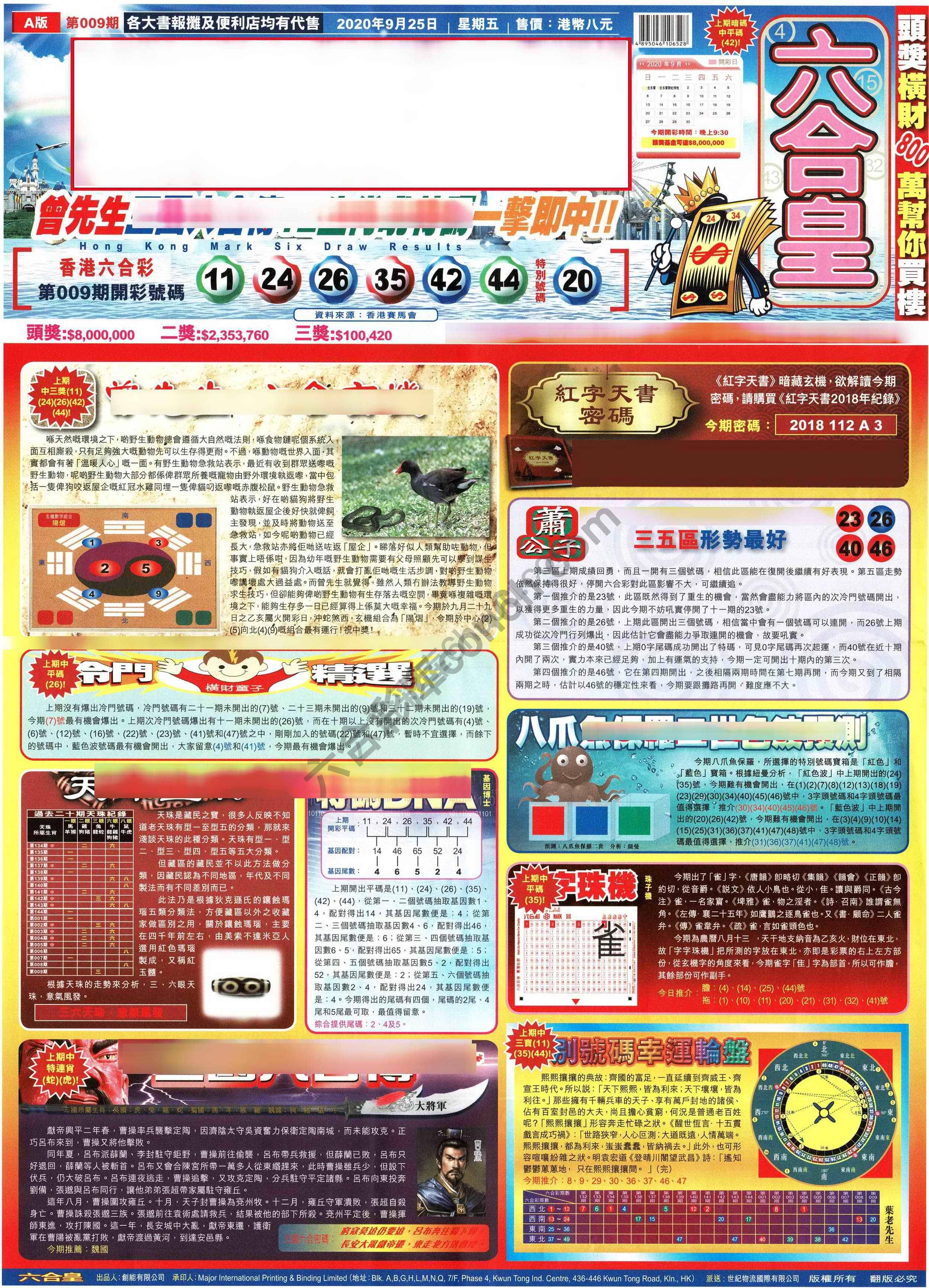 六合皇