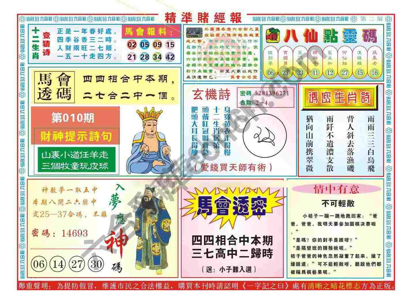 精准赌经报