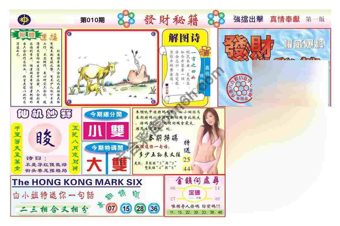 发财秘籍