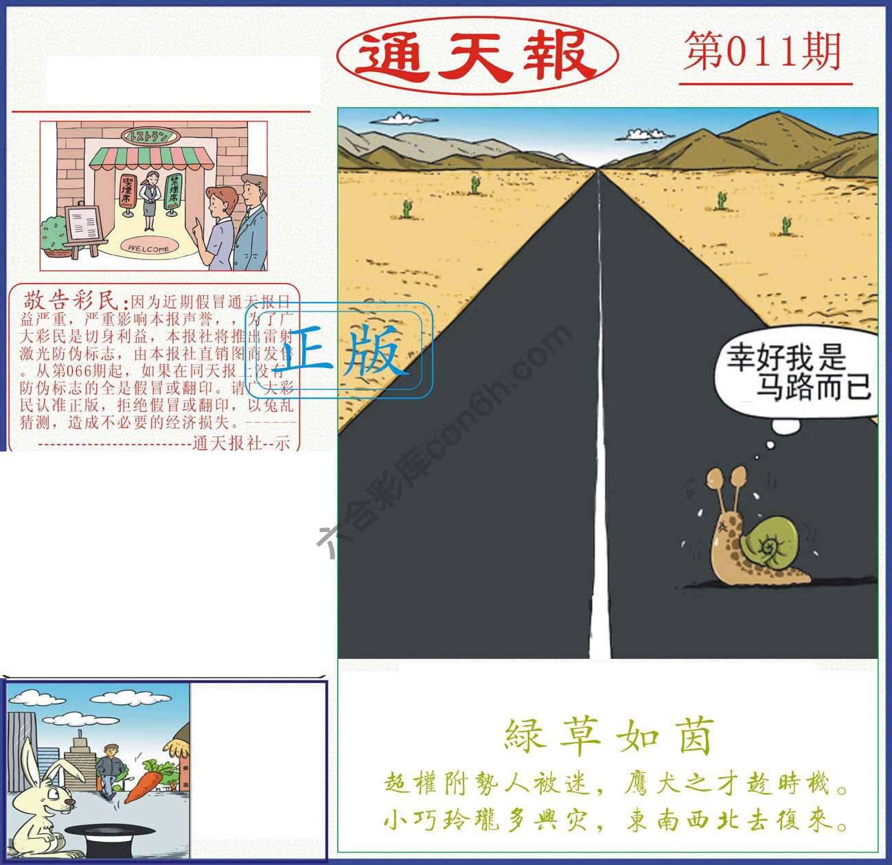 正版通天报