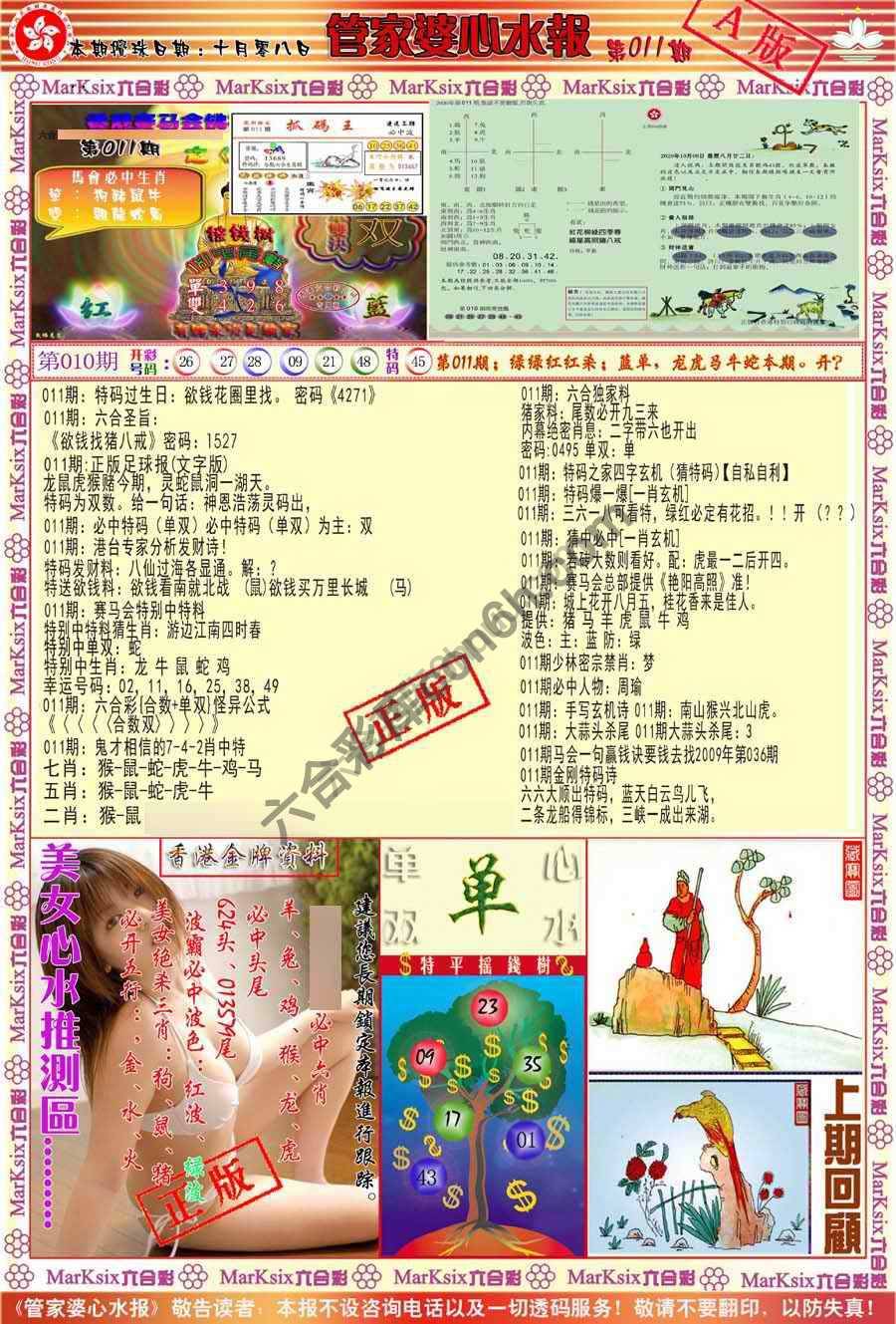 管家婆心水报