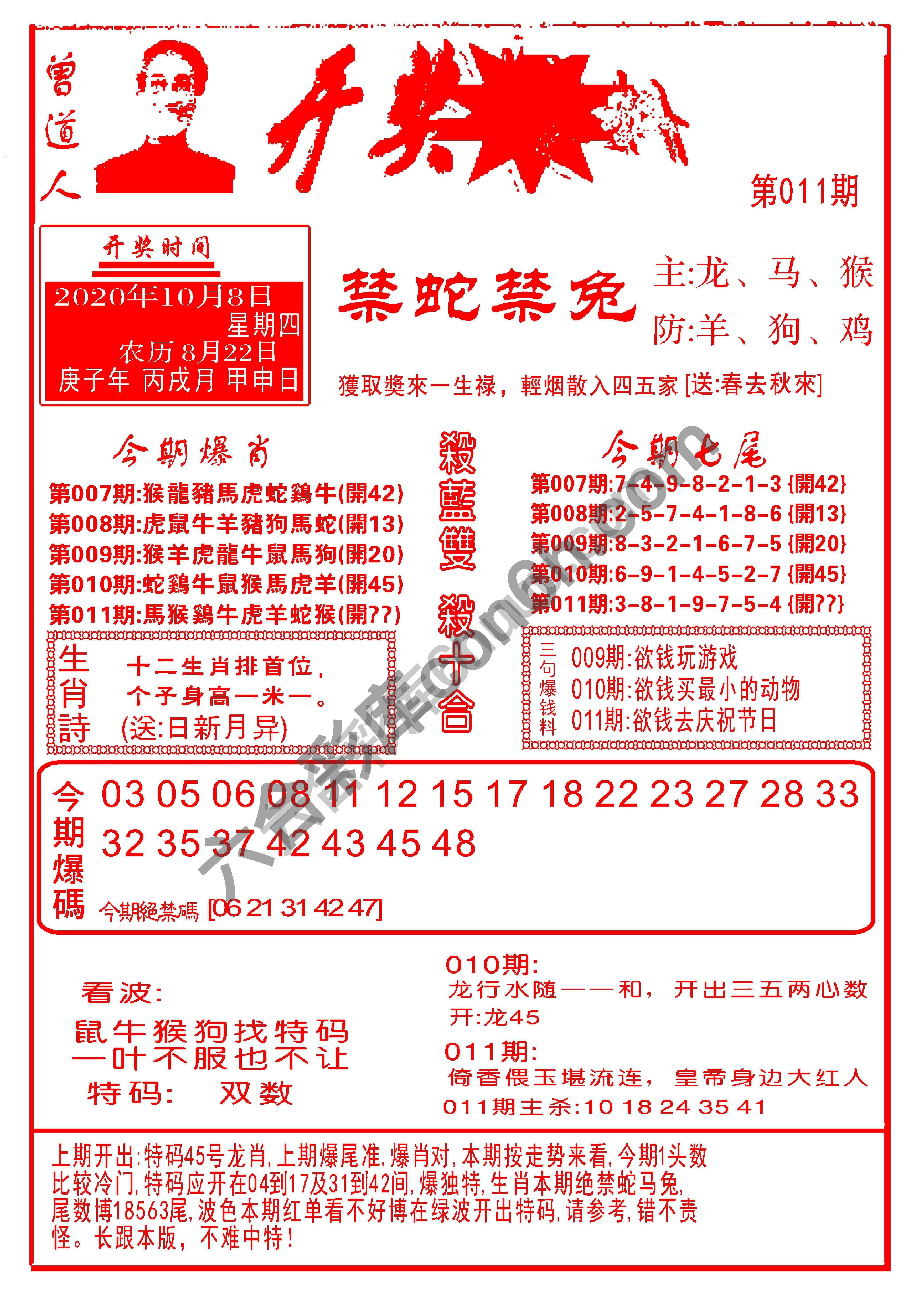 开奖爆料