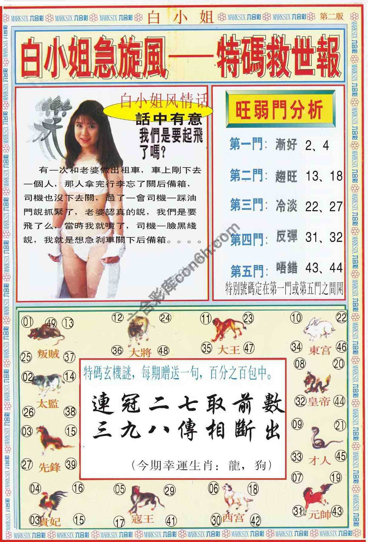 白小姐新特刊