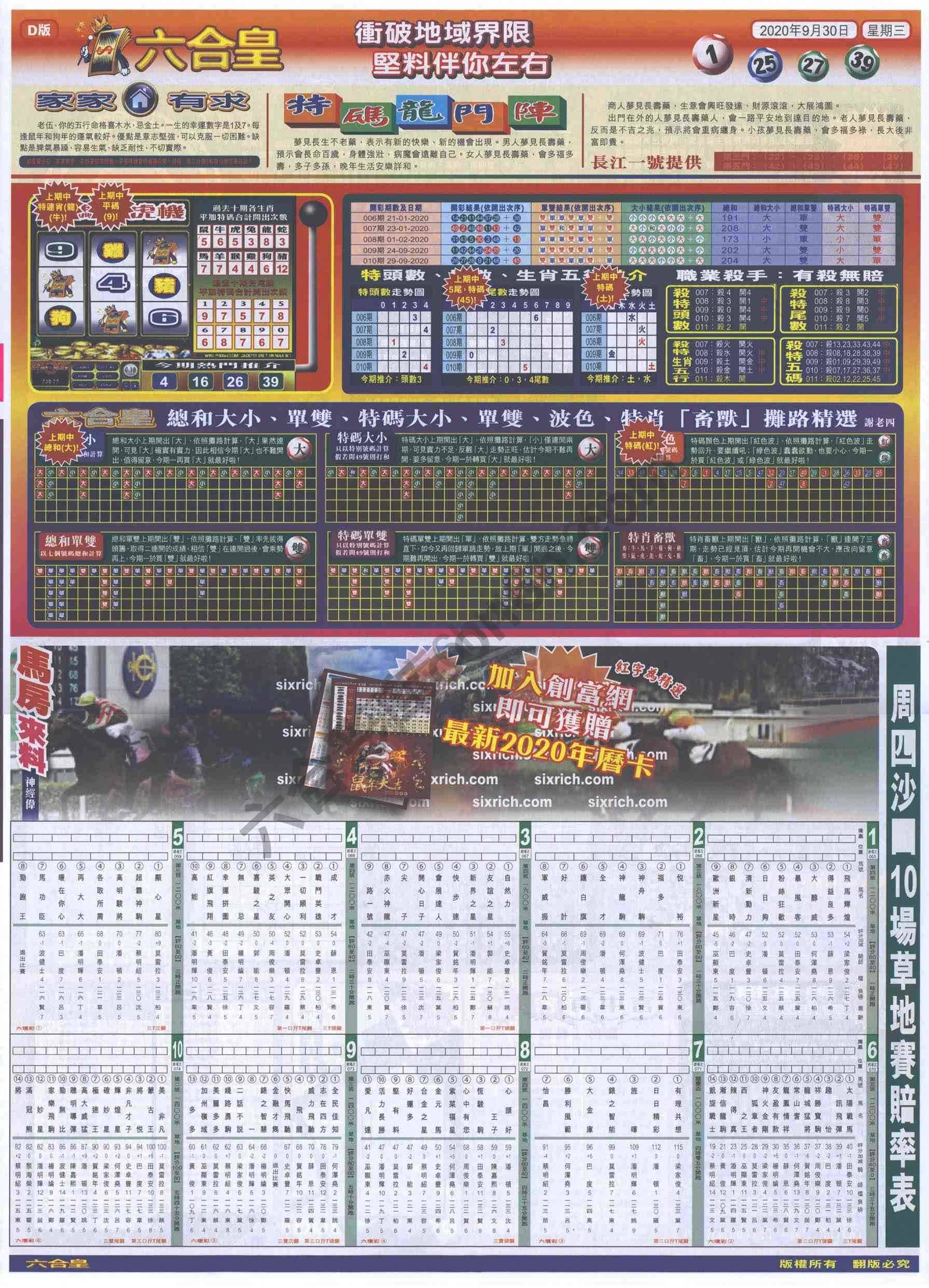 六合皇