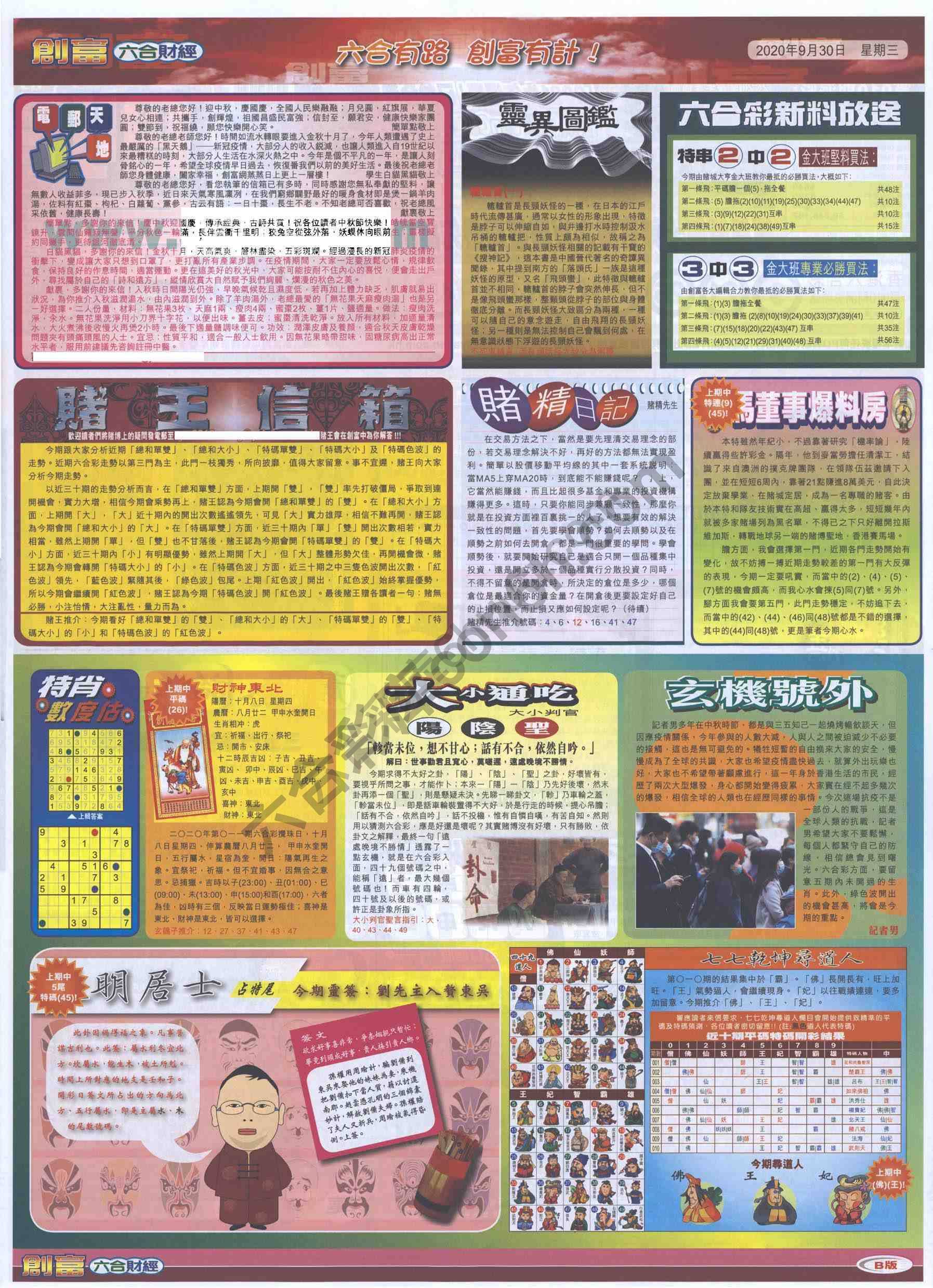 创富