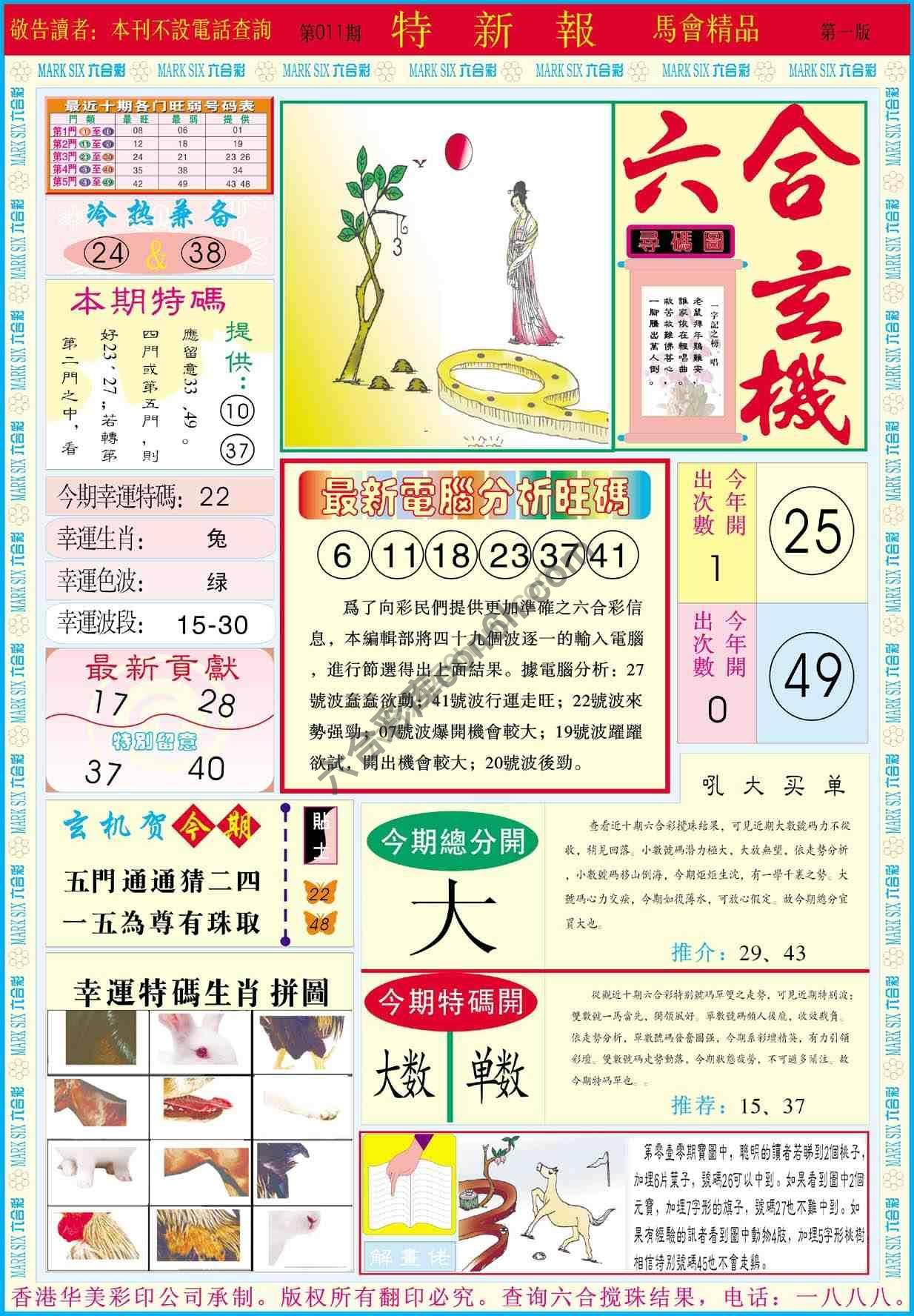 特新报