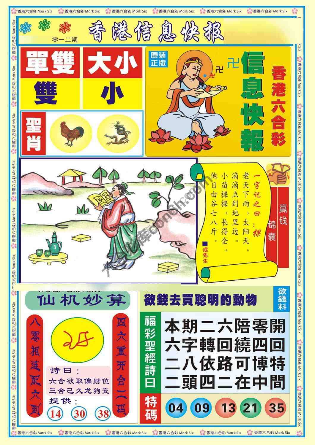 香港信息快报