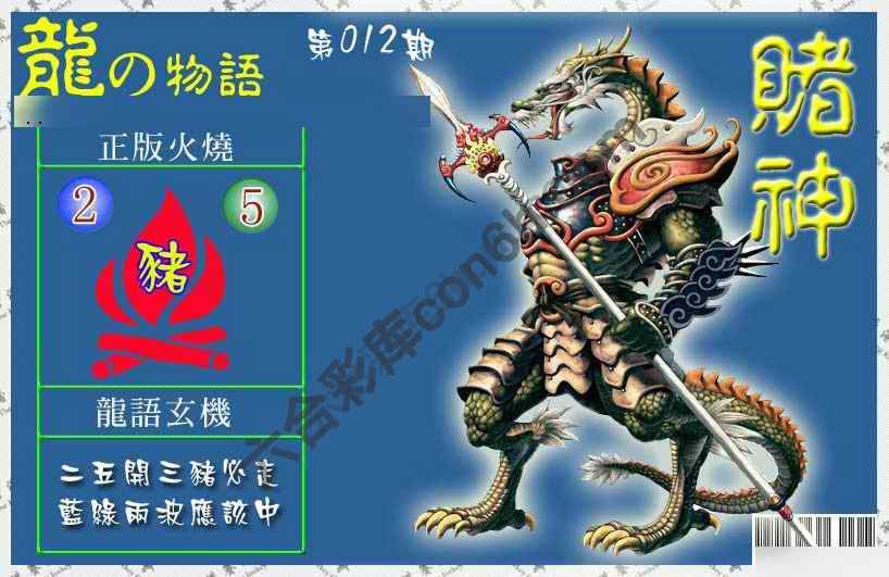 赌神龙报