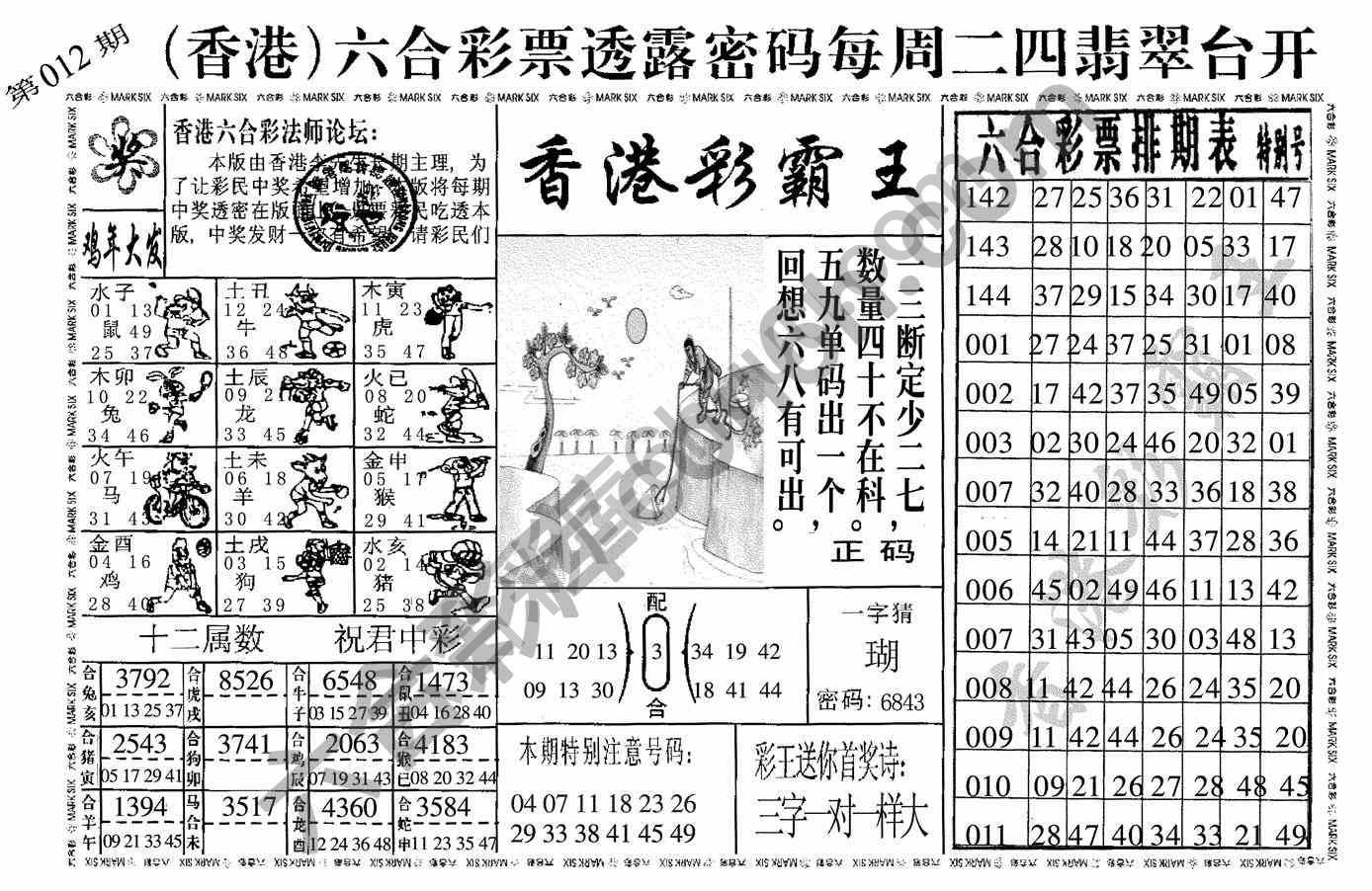 香港彩霸王