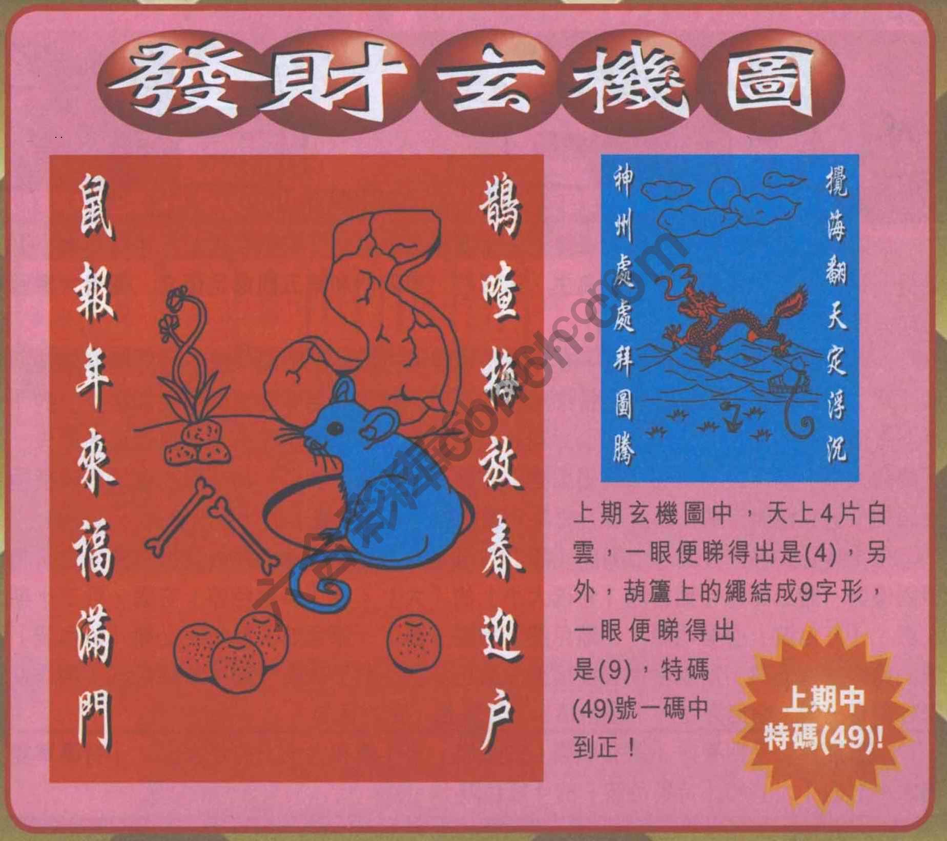 发财玄机图