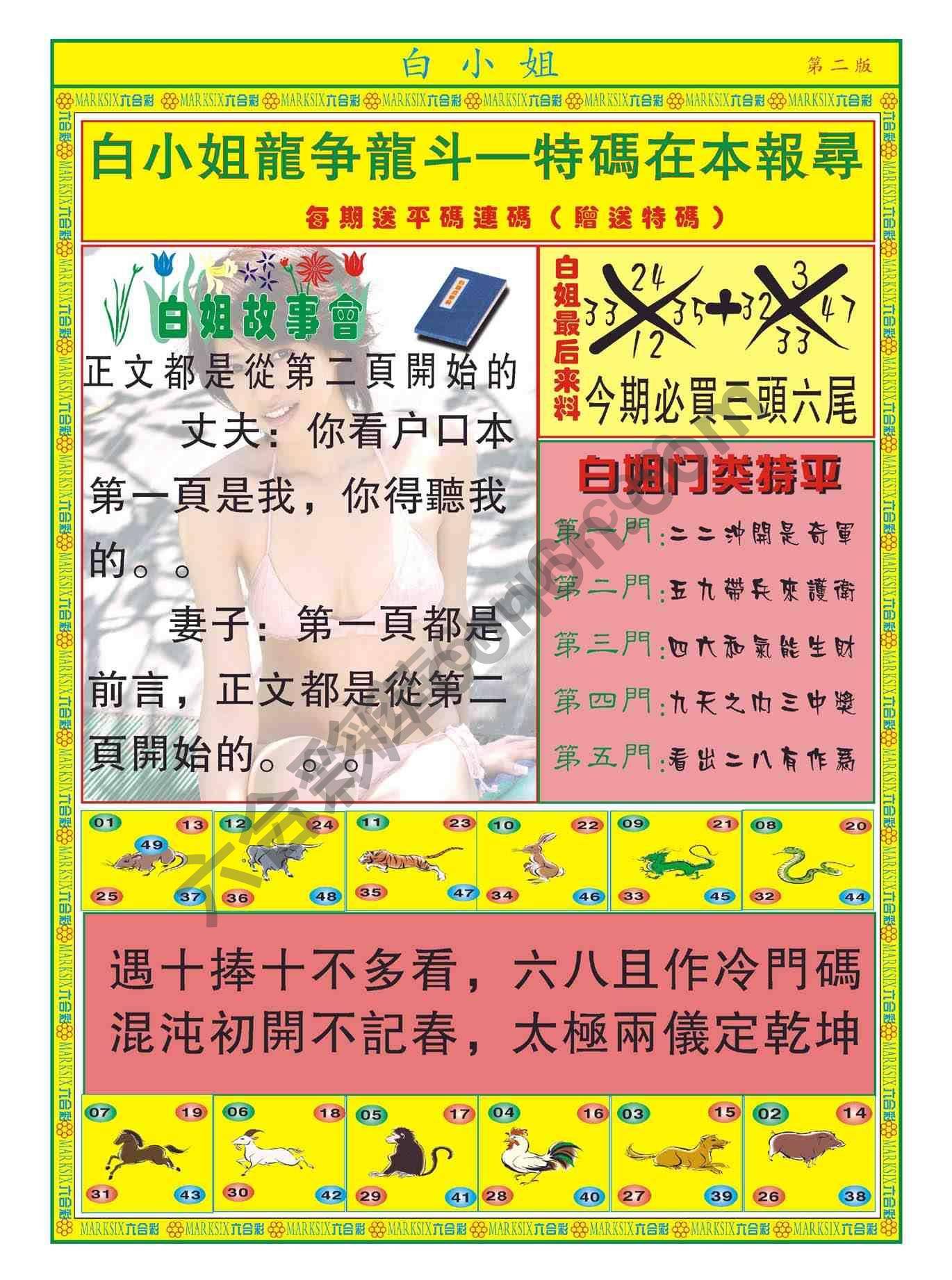 白姐龙虎霸