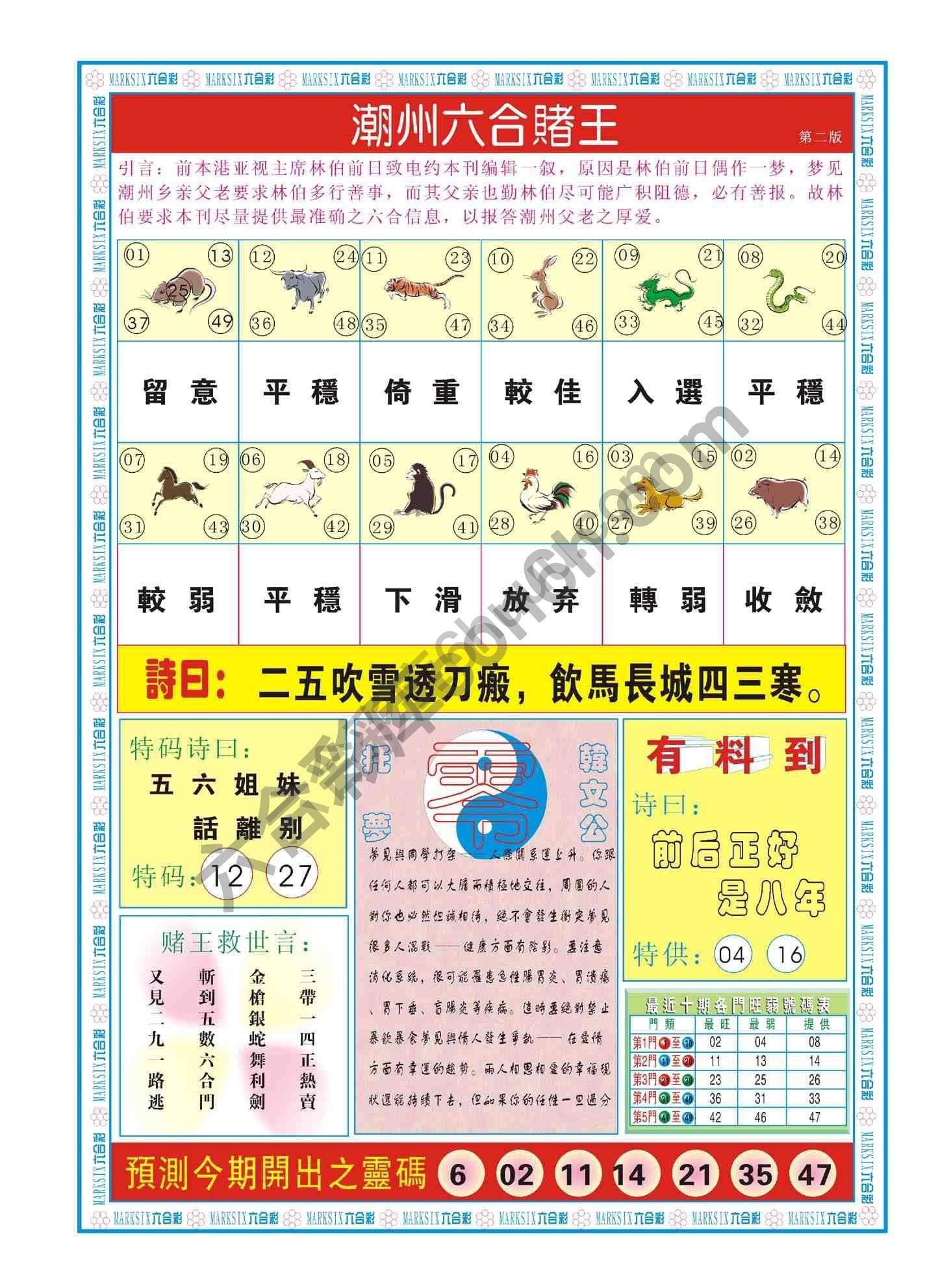 潮州六合赌王
