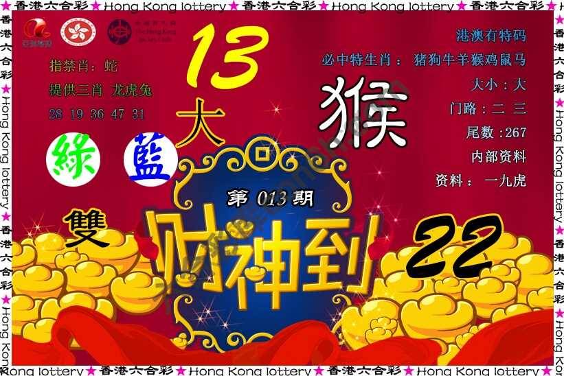 财神到
