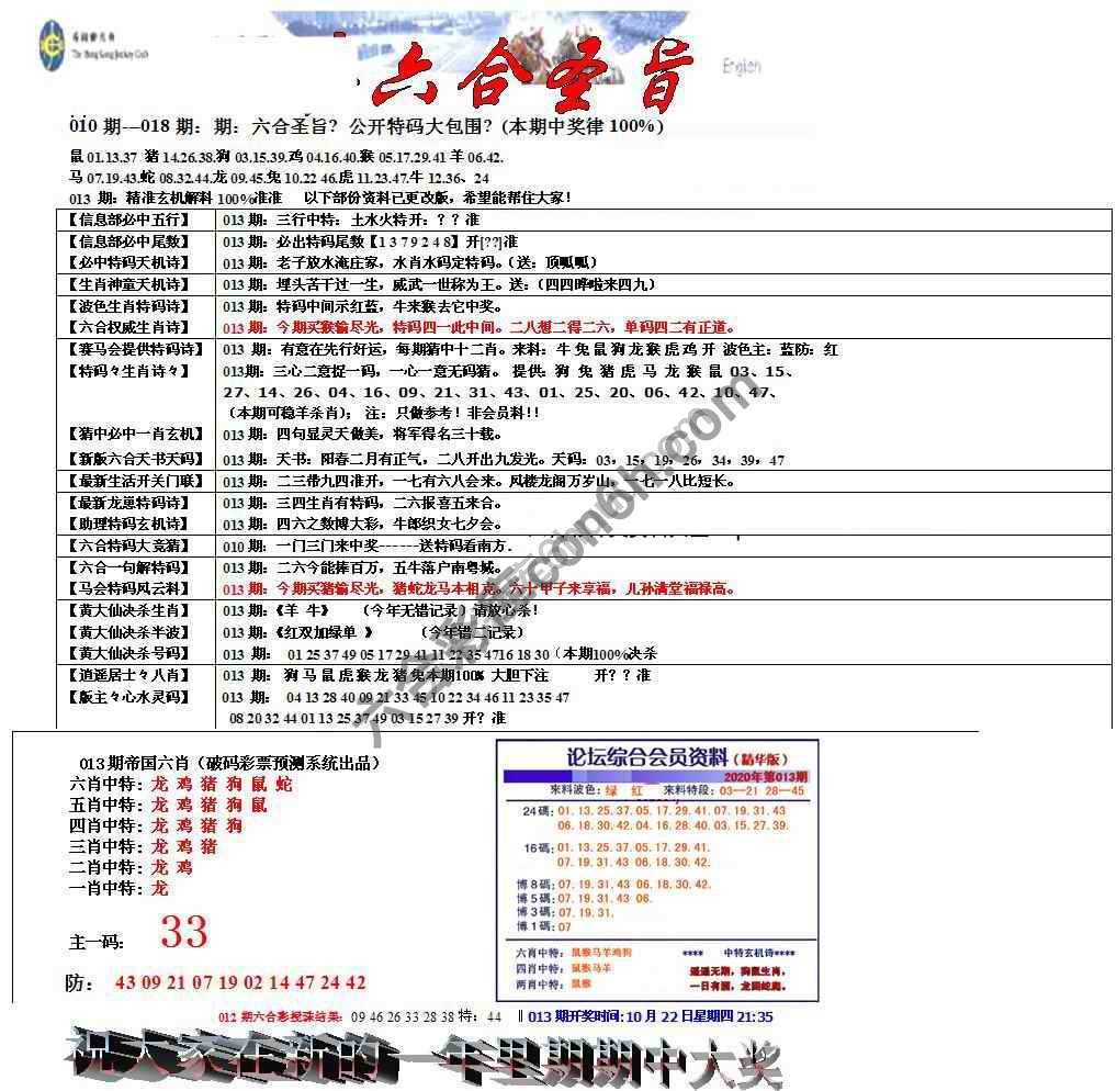 六合圣旨