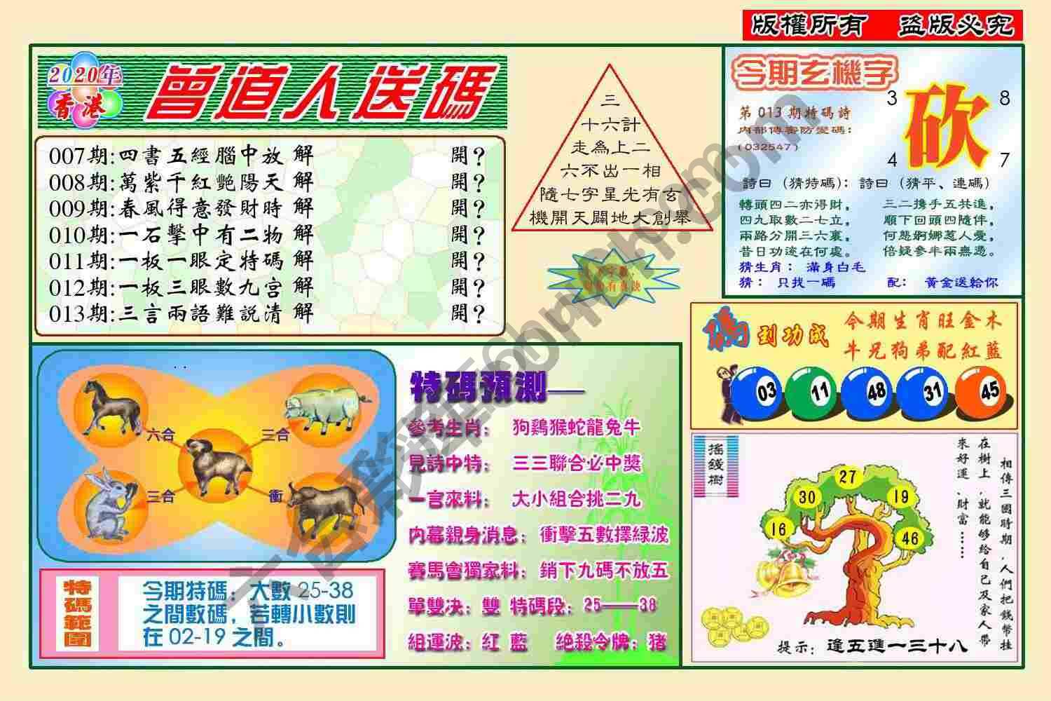 曾道人送码