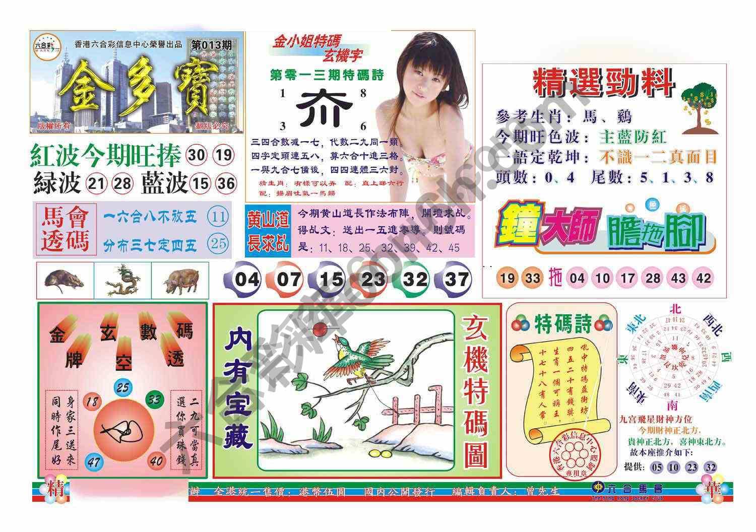 金多宝