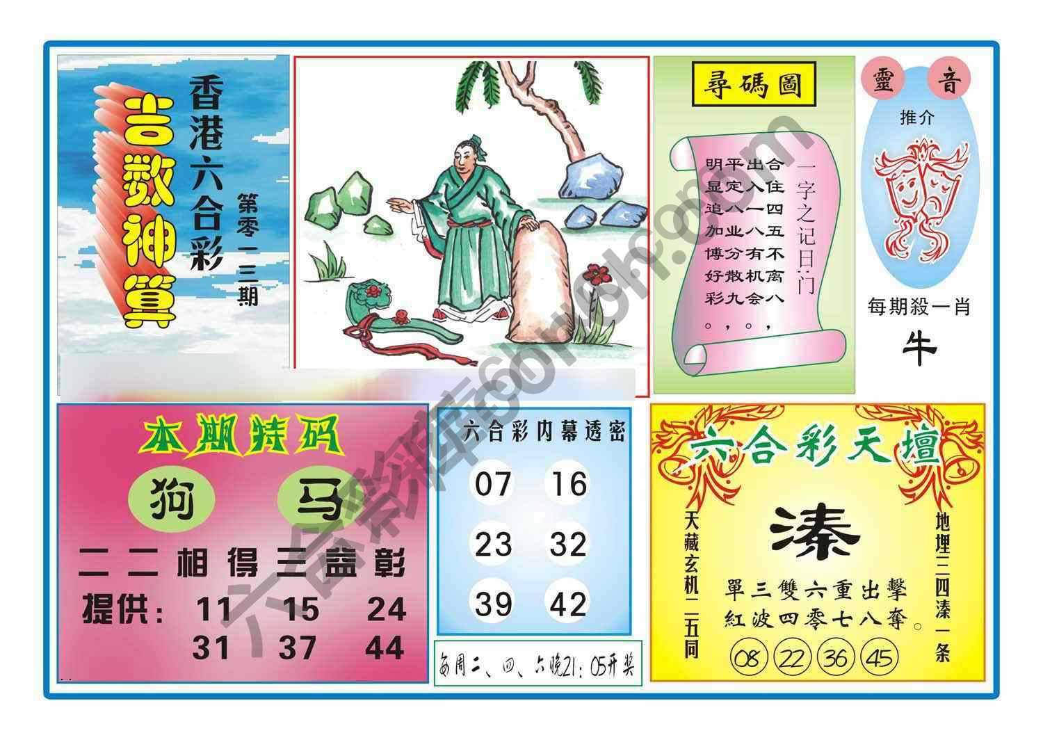 吉数神算