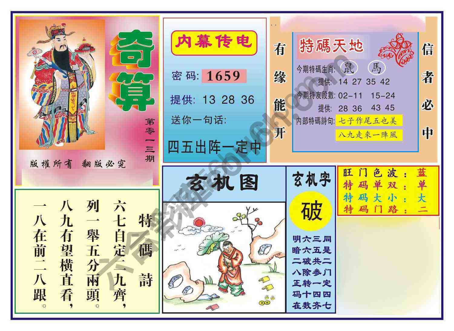 奇算