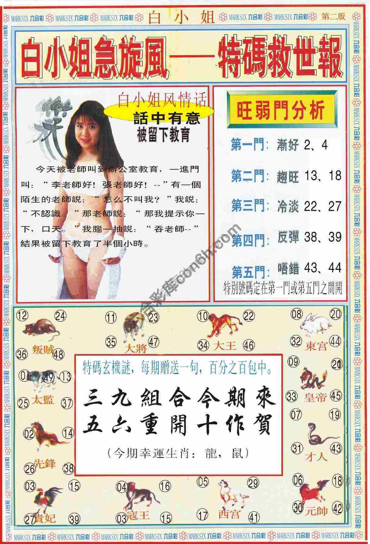 白小姐急旋风特码救世报