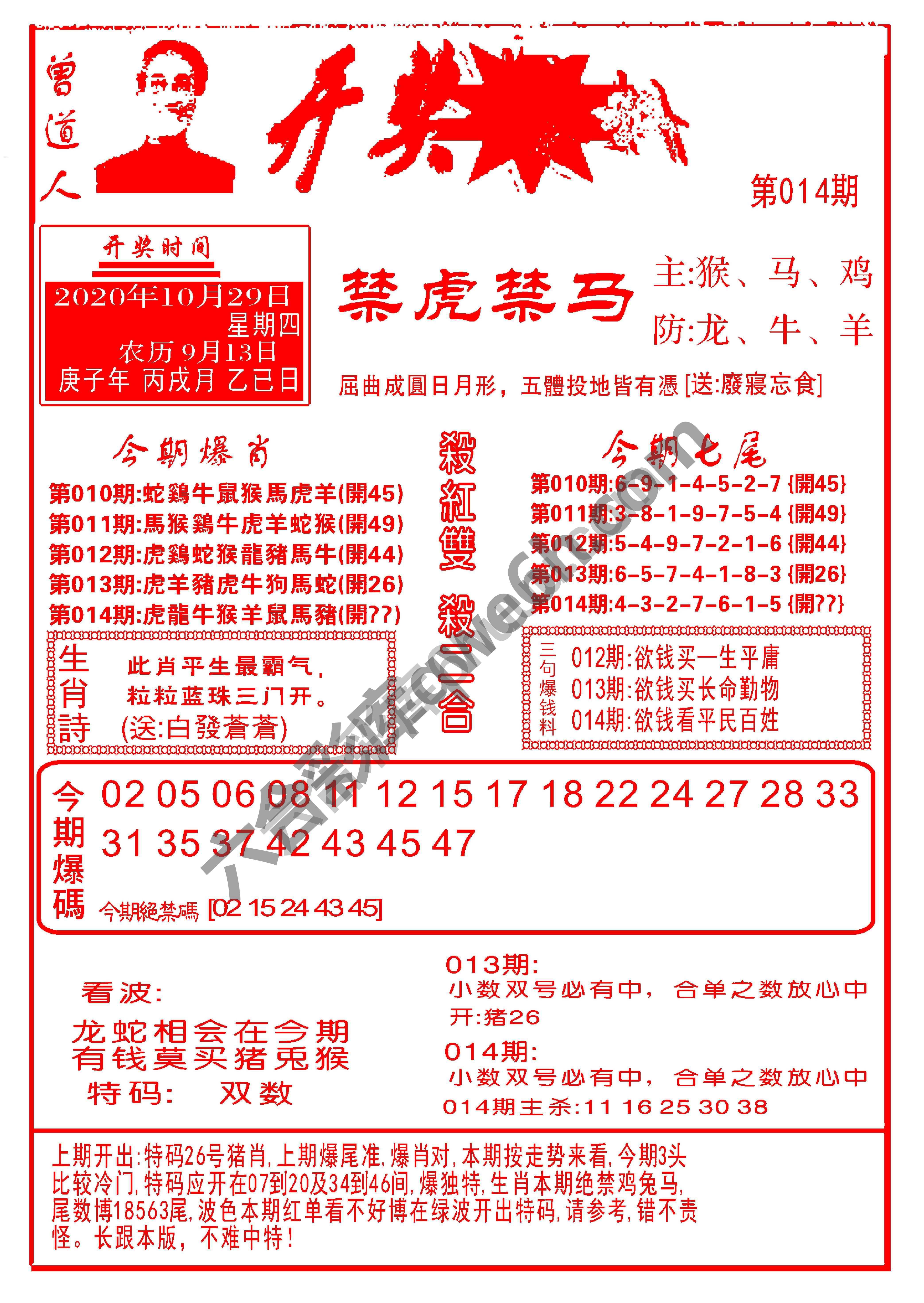 开奖爆料