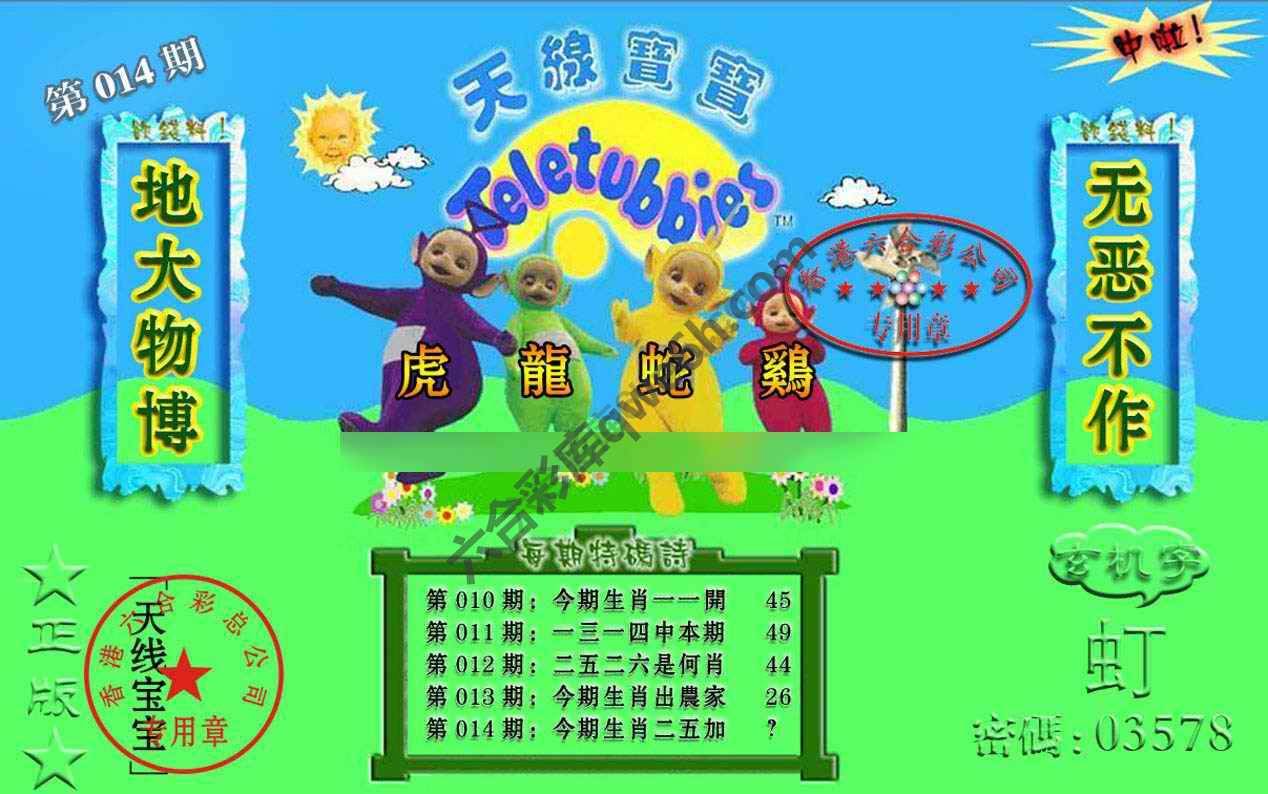 宝宝玄机报