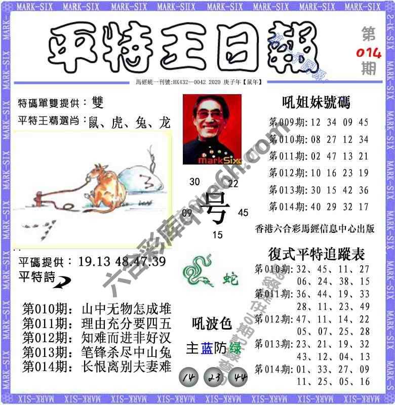平特王日报