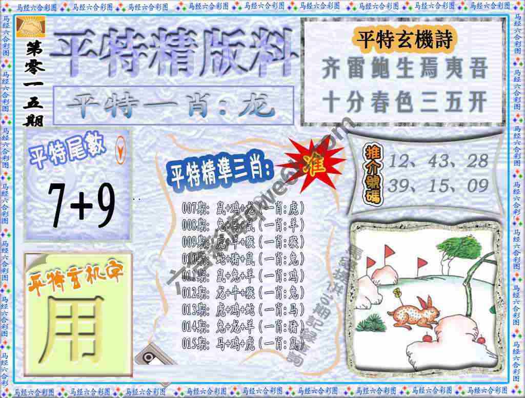 平特精版料